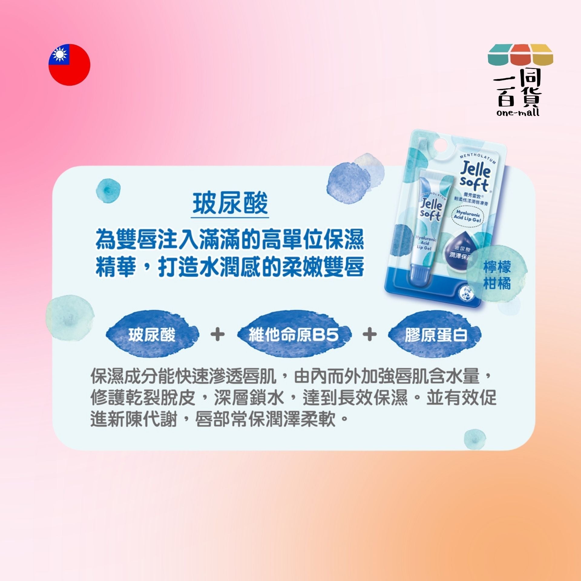 Taiwan Import | Jelle Soft 輕柔恬漾潤唇凍膏 - 玻尿酸 - 8g - 藍管 (平行進口) B2-5
