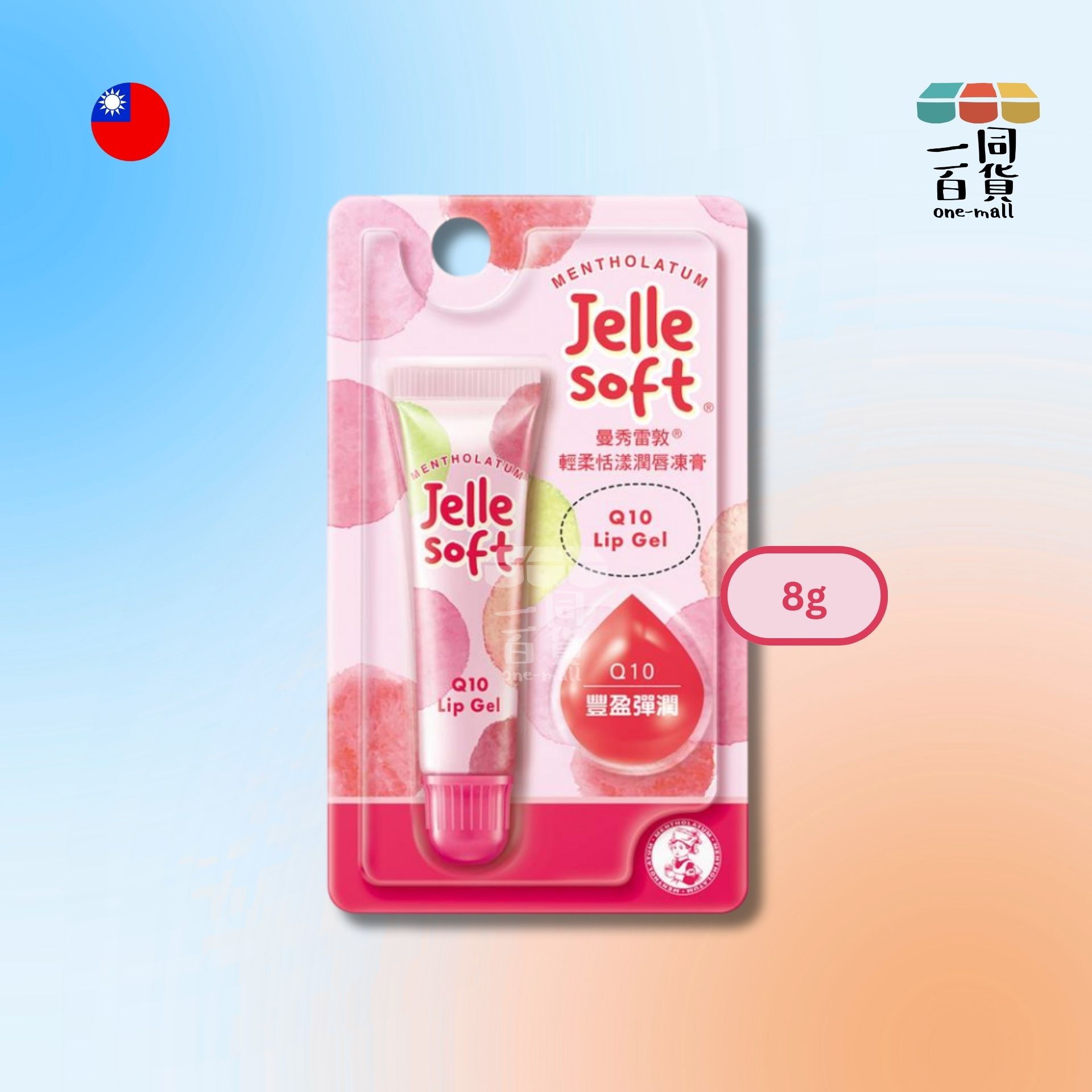 萬秀雷敦 | Jelle Soft 輕柔恬漾潤唇凍膏 - Q10 - 8g - 紅管 (平行進口) D244