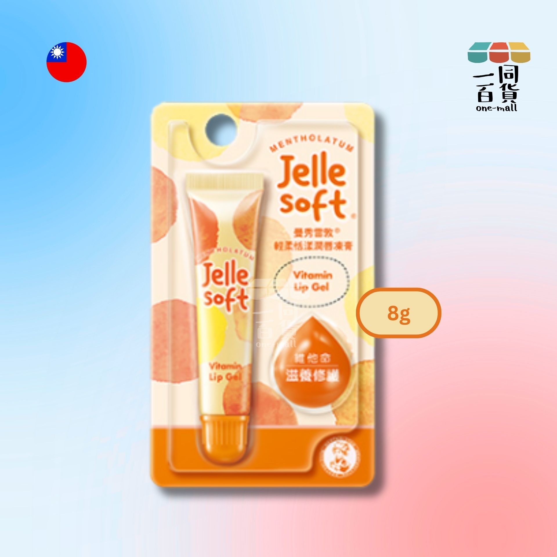 萬秀雷敦 | Jelle Soft 輕柔恬漾潤唇凍膏 - 維他命 - 8g - 黃管 (平行進口) E2-5