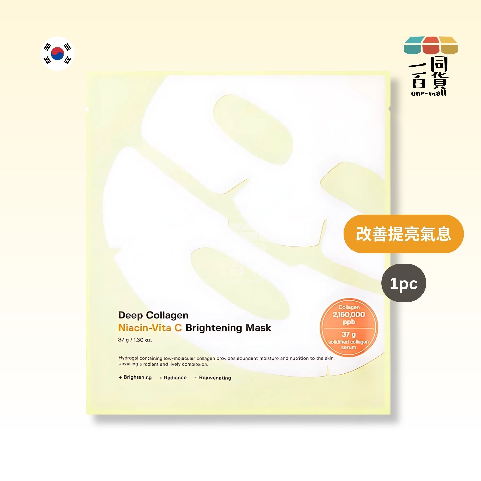 SUNGBOON EDITOR | [1片] 深層膠原蛋白維他命C亮白隔夜面膜 37gx1片 [隨機發貨] [黃] (平行進口) M2