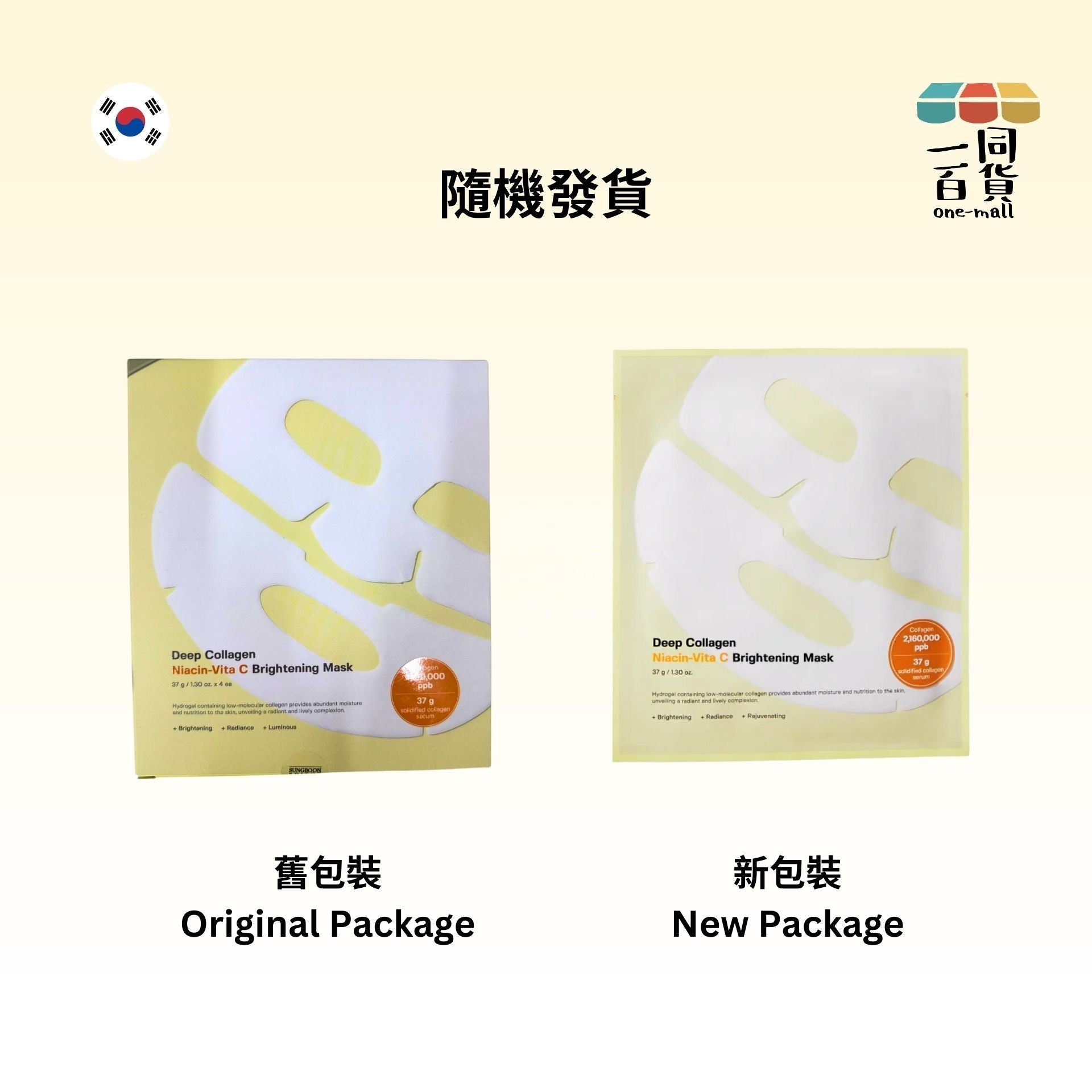 SUNGBOON EDITOR | [1片] 深層膠原蛋白維他命C亮白隔夜面膜 37gx1片 [隨機發貨] [黃] (平行進口) M2