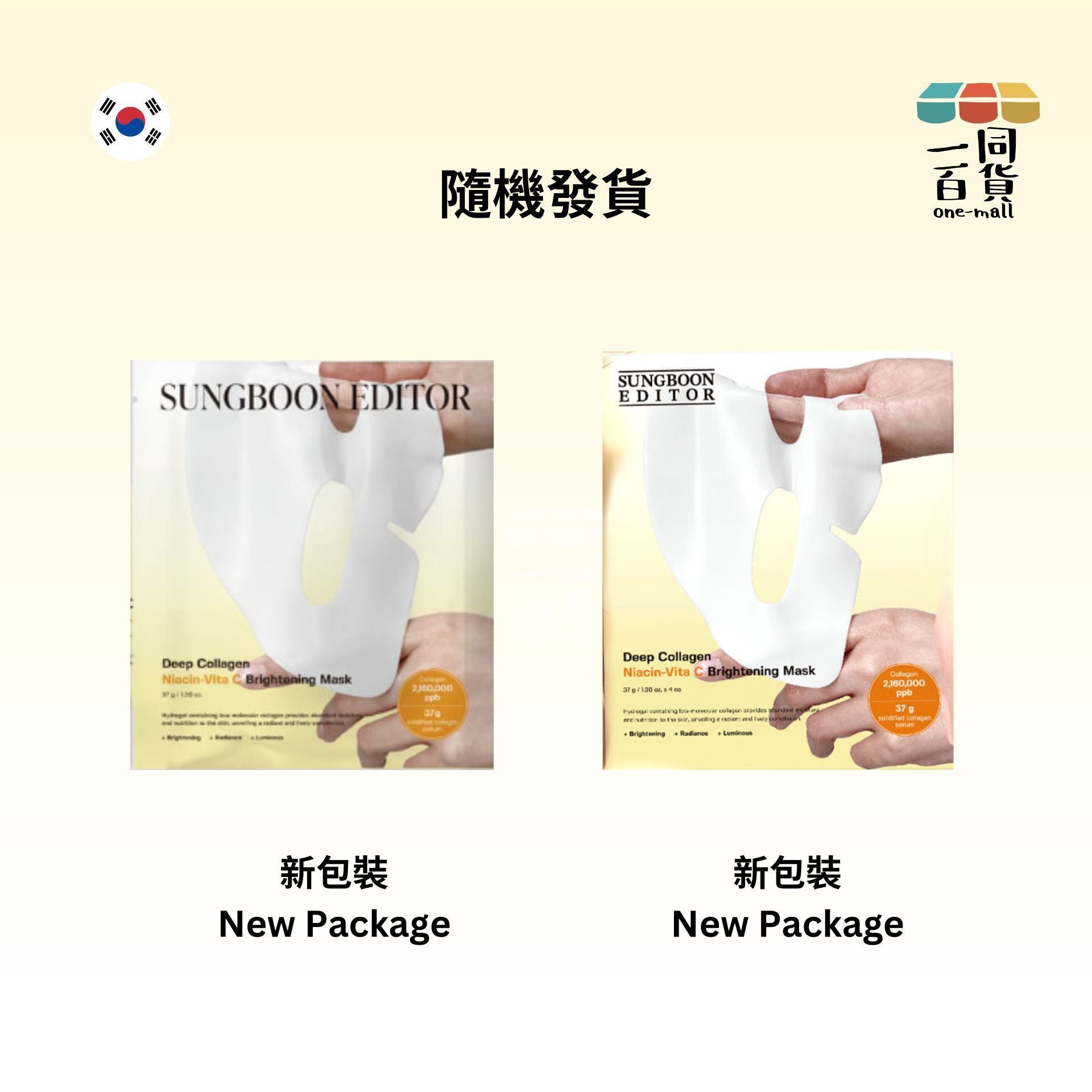 SUNGBOON EDITOR | [1片] 深層膠原蛋白維他命C亮白隔夜面膜 37gx1片 [隨機發貨] [黃] (平行進口) M2