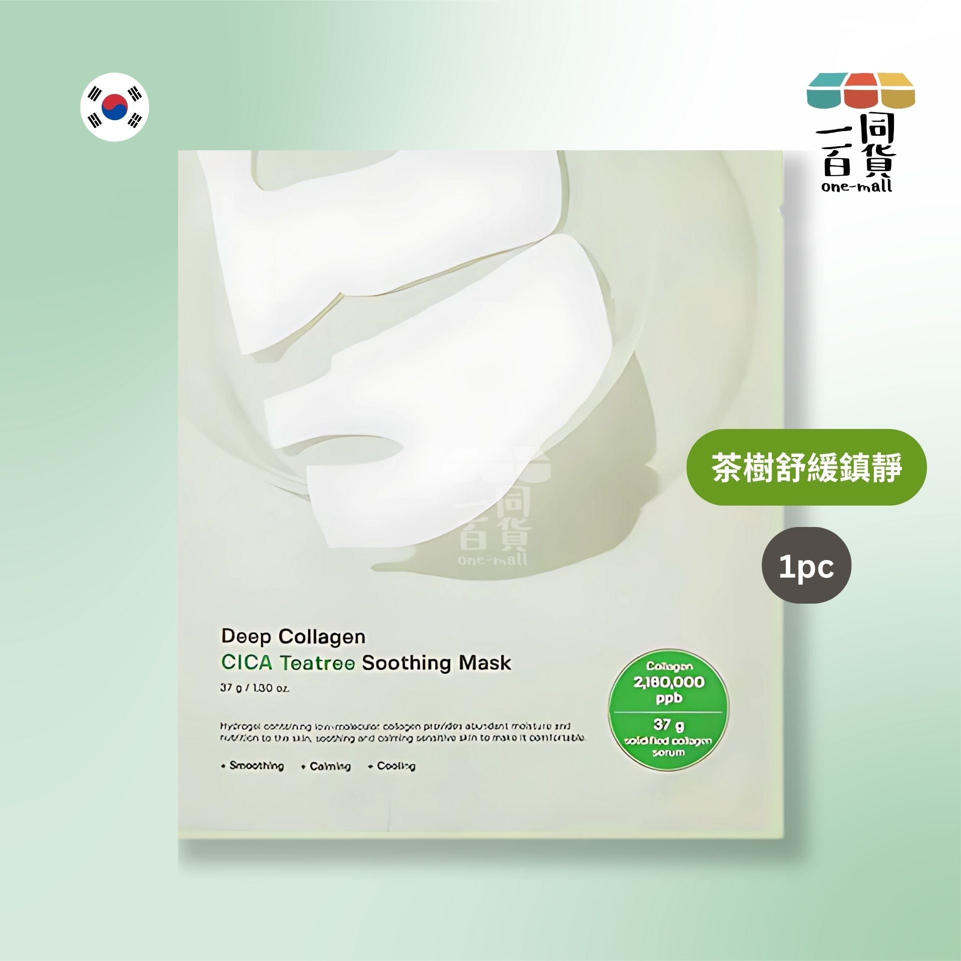 SUNGBOON EDITOR | [1片] 深層膠原蛋白CICA茶樹舒緩鎮靜隔夜面膜 37gx1片 [隨機發貨] [綠] (平行進口) M2