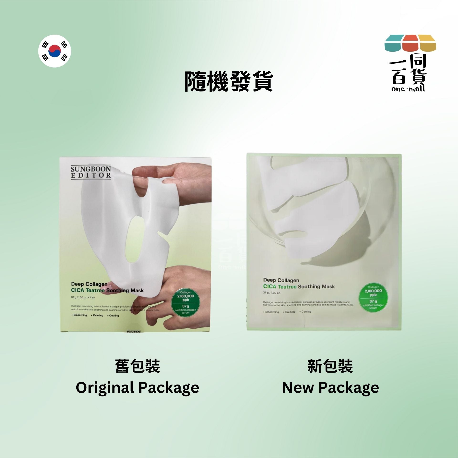 SUNGBOON EDITOR | [1片] 深層膠原蛋白CICA茶樹舒緩鎮靜隔夜面膜 37gx1片 [隨機發貨] [綠] (平行進口) M2