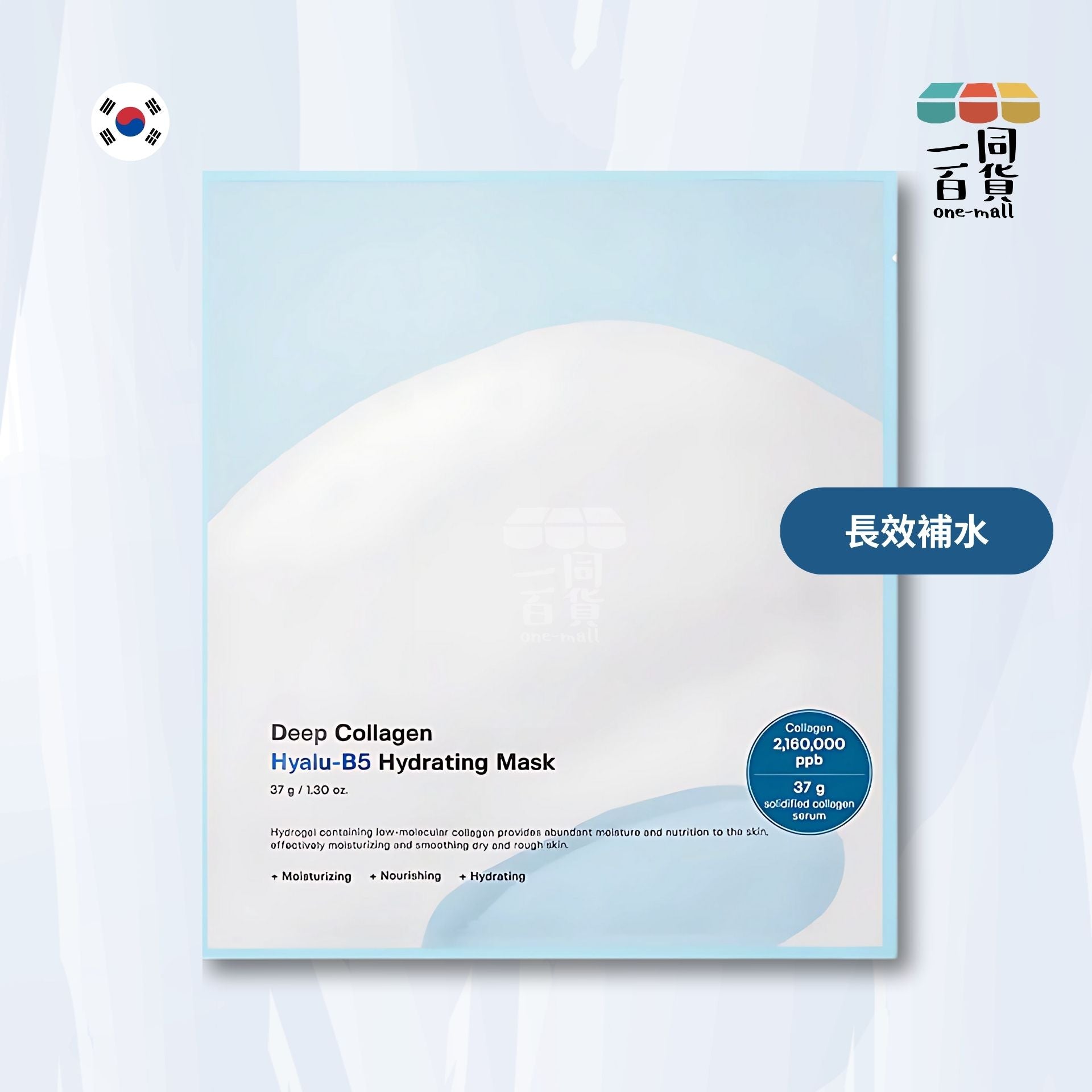 SUNGBOON EDITOR | [1片] 深層膠原蛋白透明質酸Hyalu-B5保濕隔夜面膜 37gx1片 [隨機發貨] [藍] (平行進口) M2