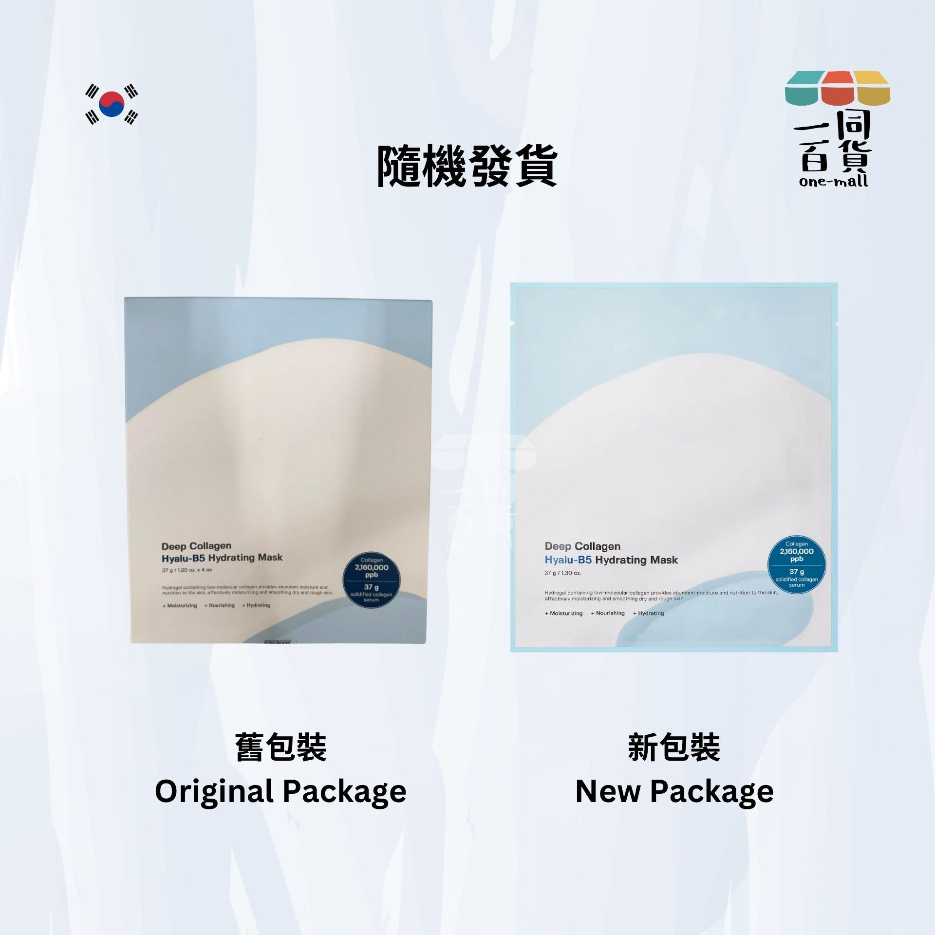 SUNGBOON EDITOR | [1片] 深層膠原蛋白透明質酸Hyalu-B5保濕隔夜面膜 37gx1片 [隨機發貨] [藍] (平行進口) M2