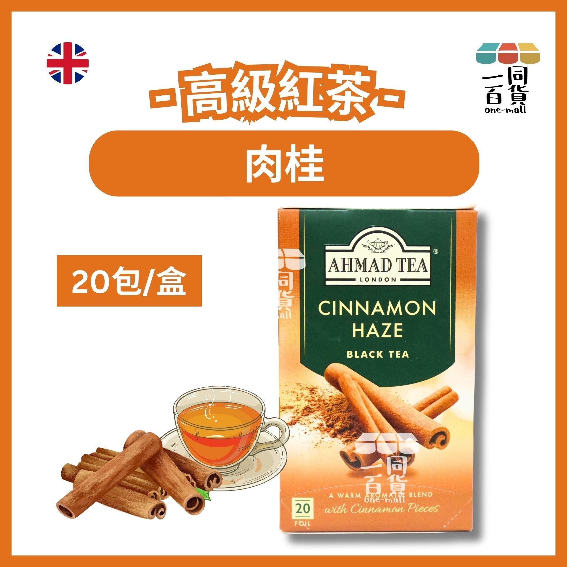 Ahmad Tea | 肉桂紅茶 - 20片茶包 (平行進口) H3-4