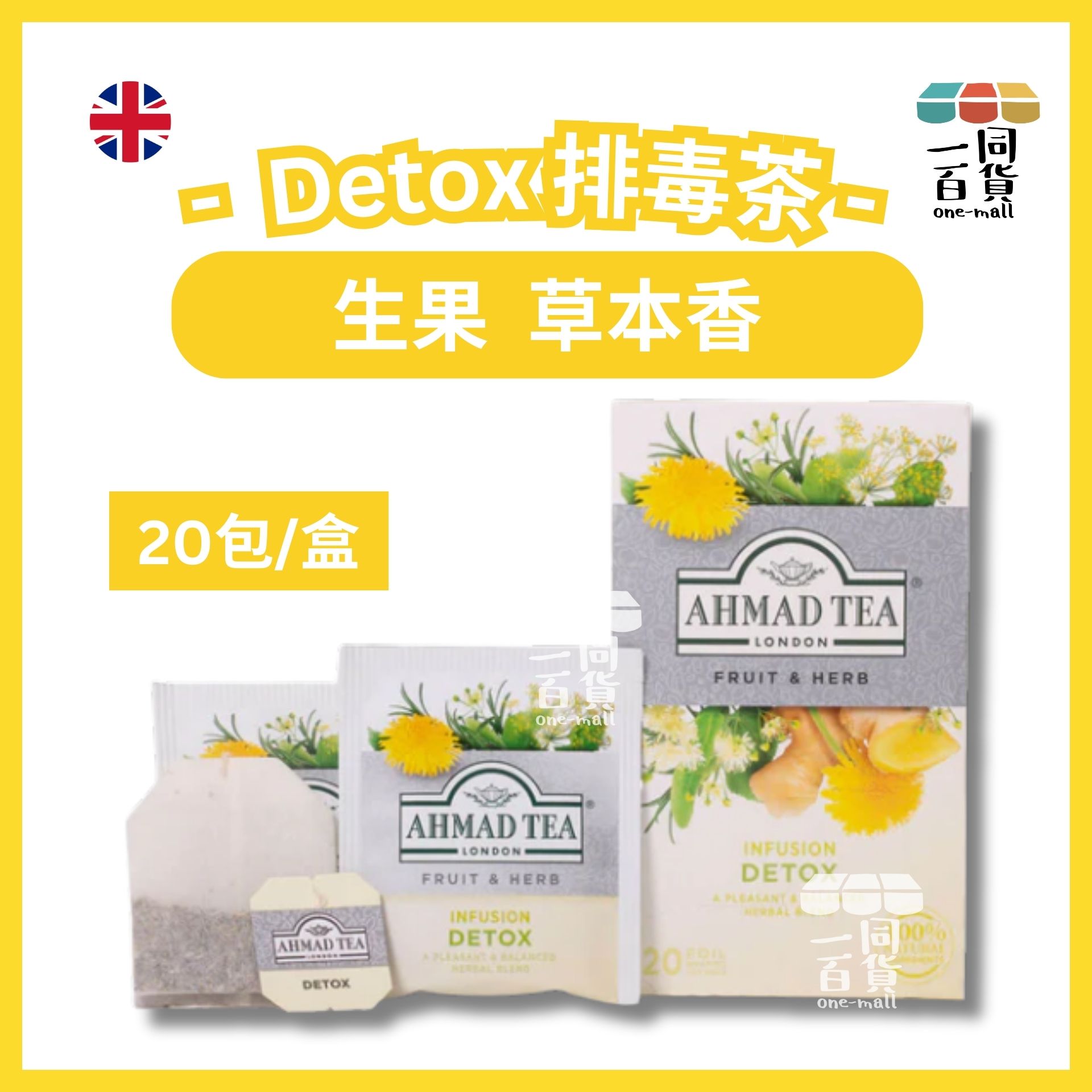 Ahmad Tea | 水果草本排毒茶 - 20片茶包 (平行進口) H3-1