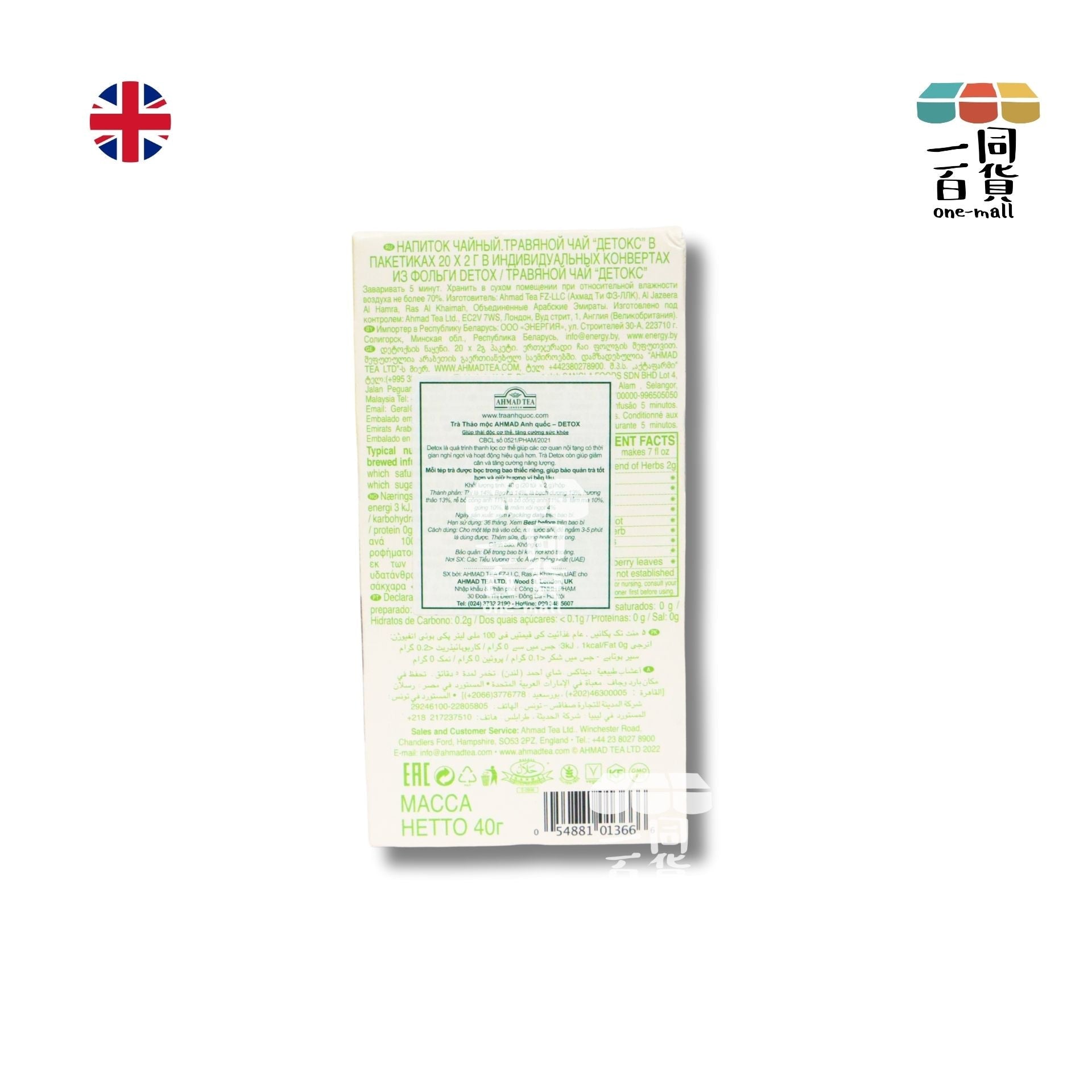 Ahmad Tea | 水果草本排毒茶 - 20片茶包 (平行進口) H3-1