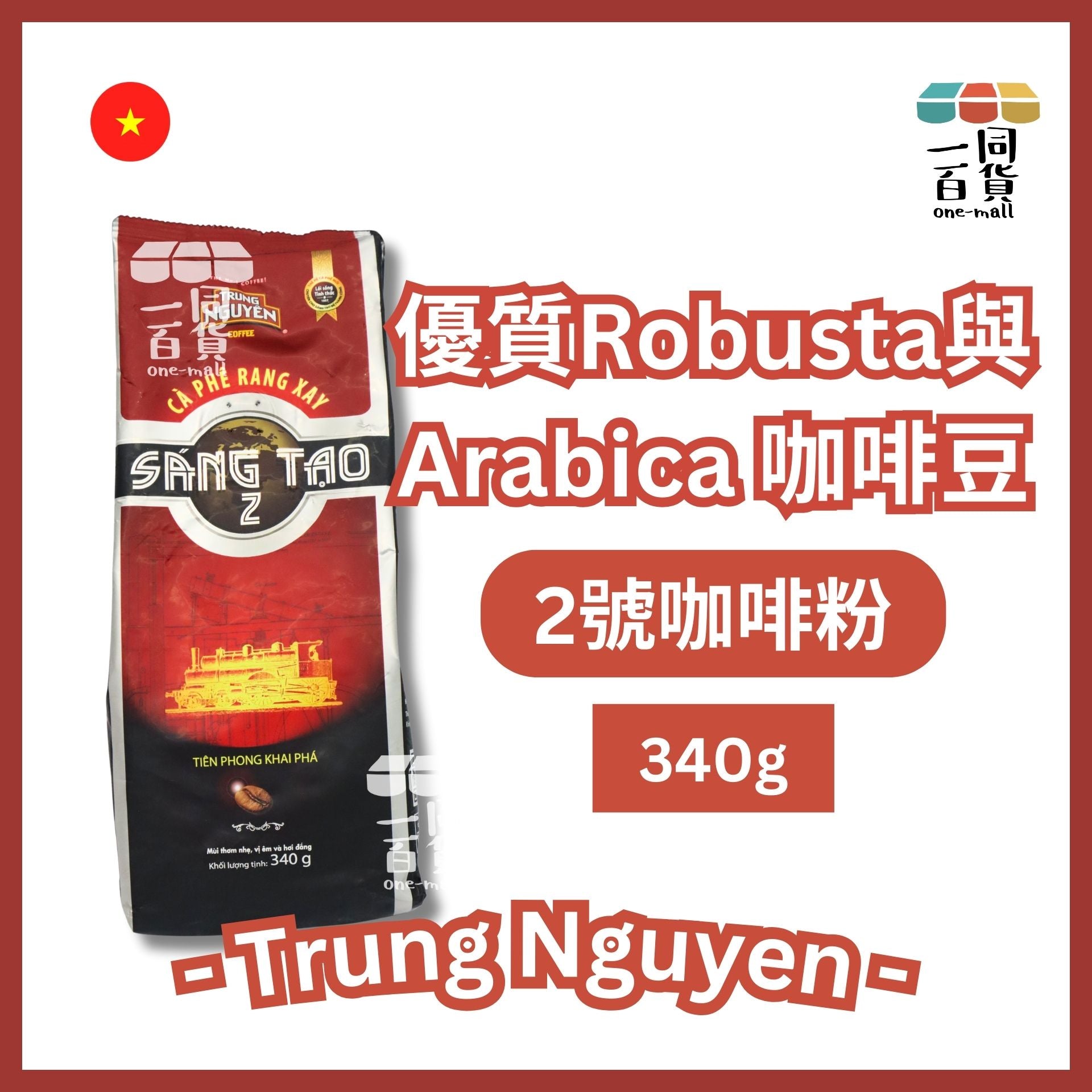 TRUNG NGUYEN | G7 中原研磨2號咖啡粉 - 340g (平行進口) H2-5