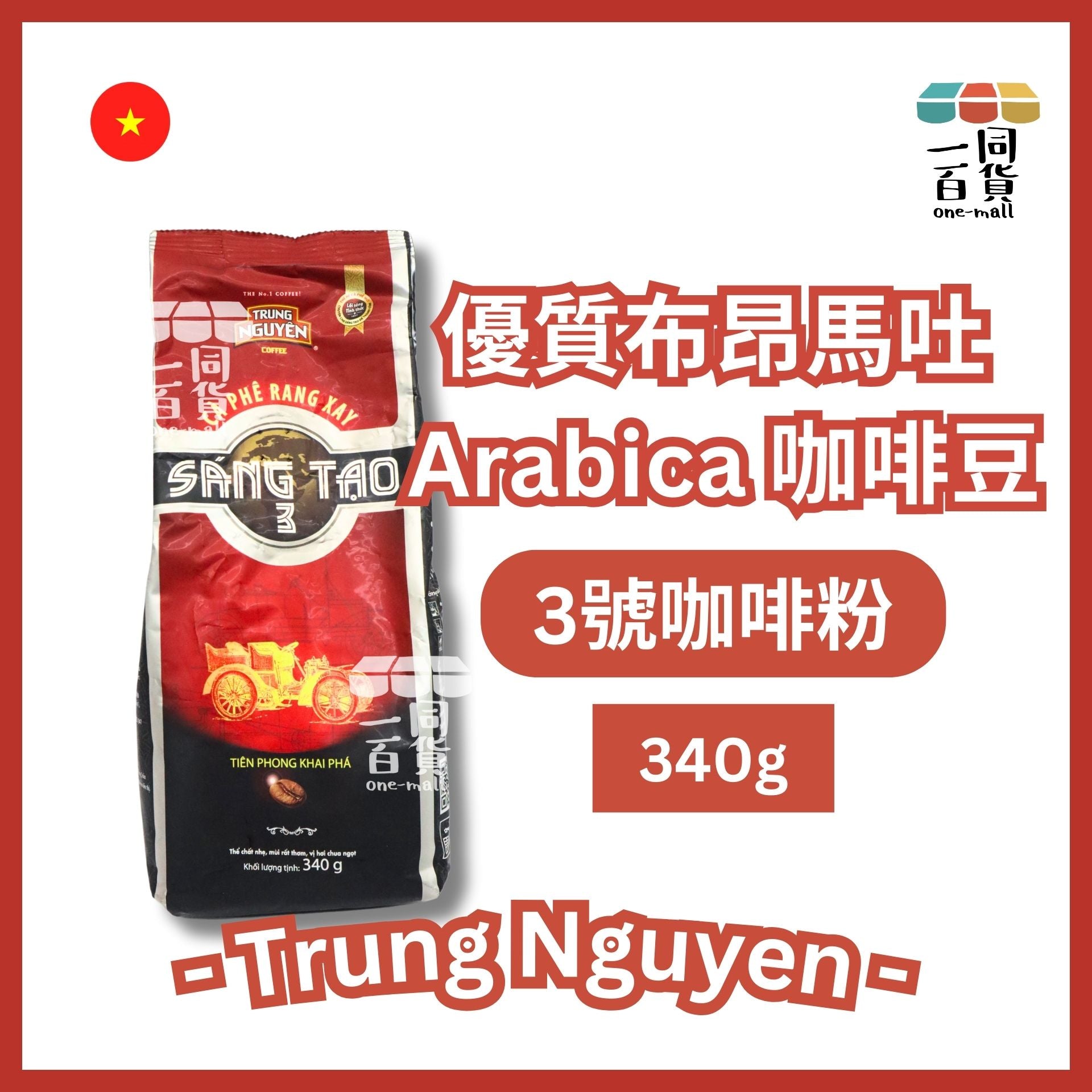 TRUNG NGUYEN | G7 中原研磨3號咖啡粉 - 340g (平行進口) H2-6