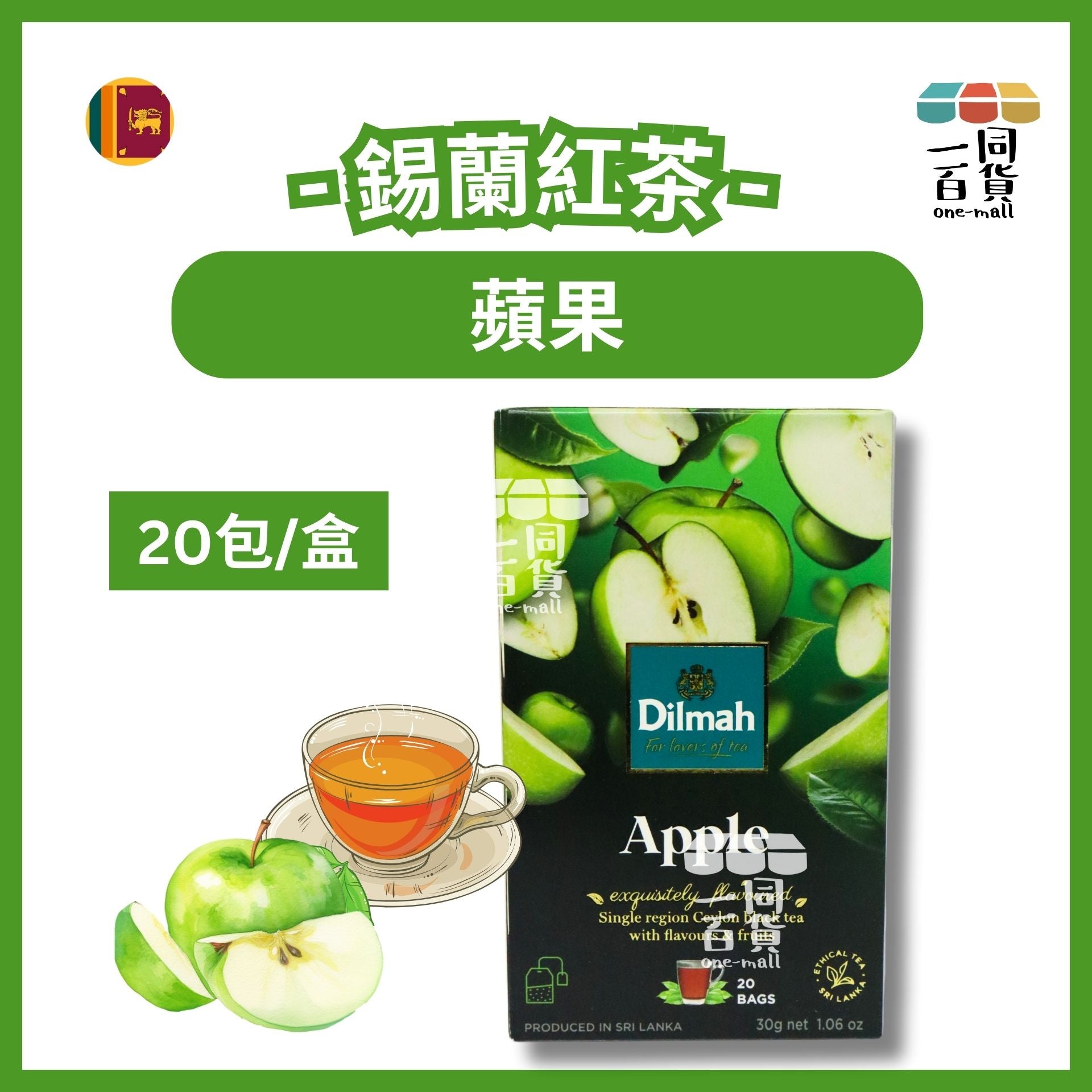 Dilmah | 蘋果錫蘭紅茶 - 20片茶包 (平行進口) H2-4