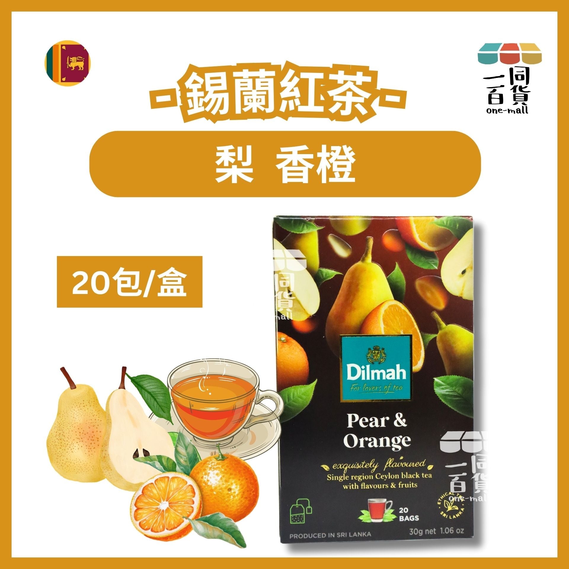 Dilmah | 梨&香橙錫蘭紅茶 - 20片茶包 (平行進口) H2-6