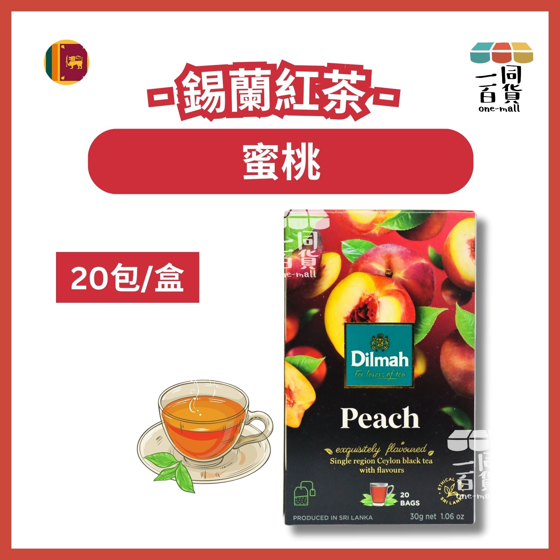 Dilmah | 蜜桃紅茶 - 20片茶包 (平行進口) H2-3