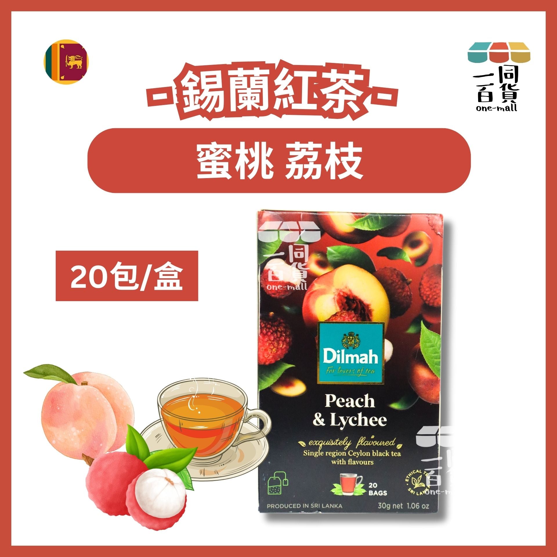 Dilmah | 蜜桃加荔枝紅茶 - 20包 (平行進口) H4-7