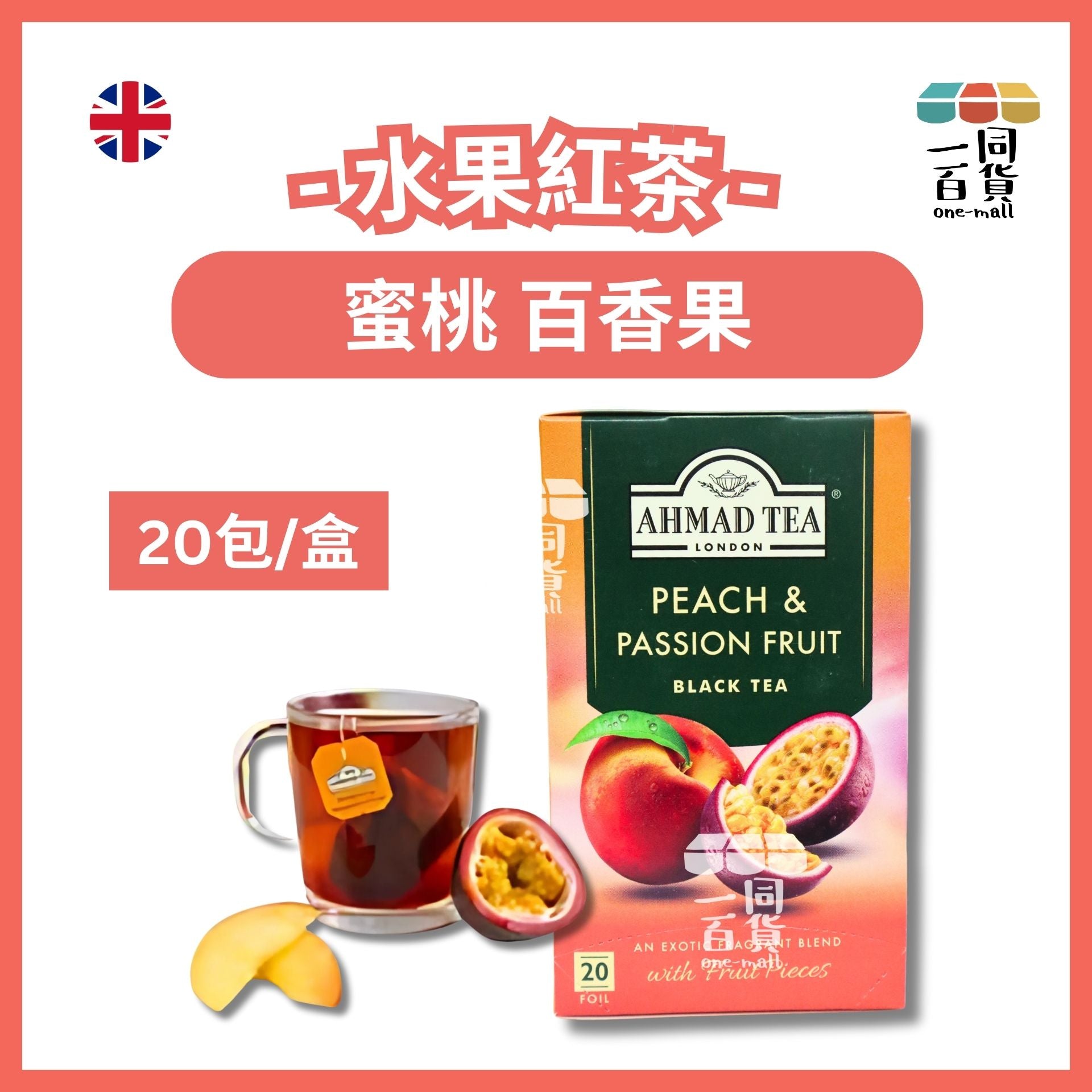 Ahmad Tea | 香桃熱情果茶 40克 (20片裝) (平行進口) H2-6