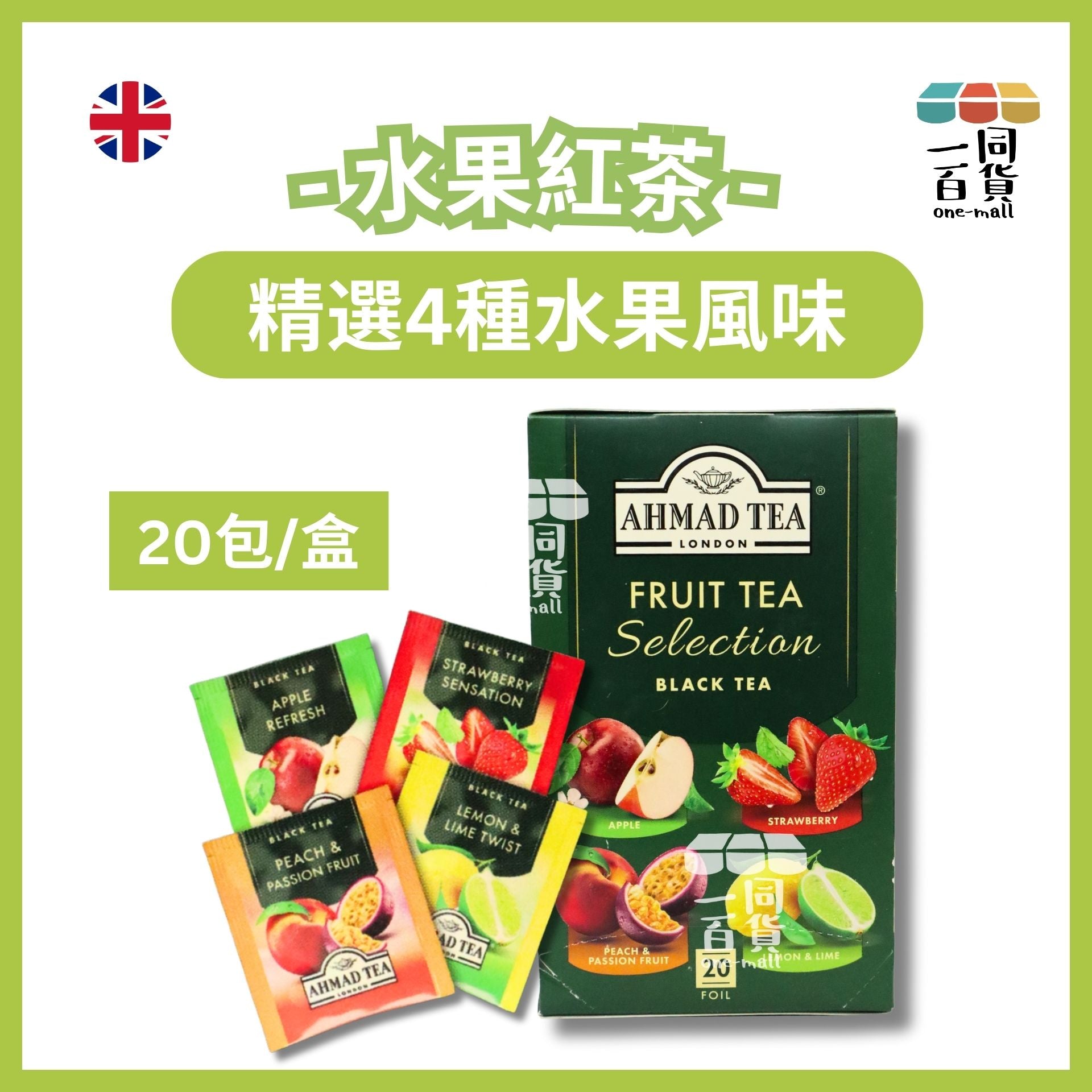 Ahmad Tea | 精選水果茶 40克 (20片裝) (平行進口) H2-6