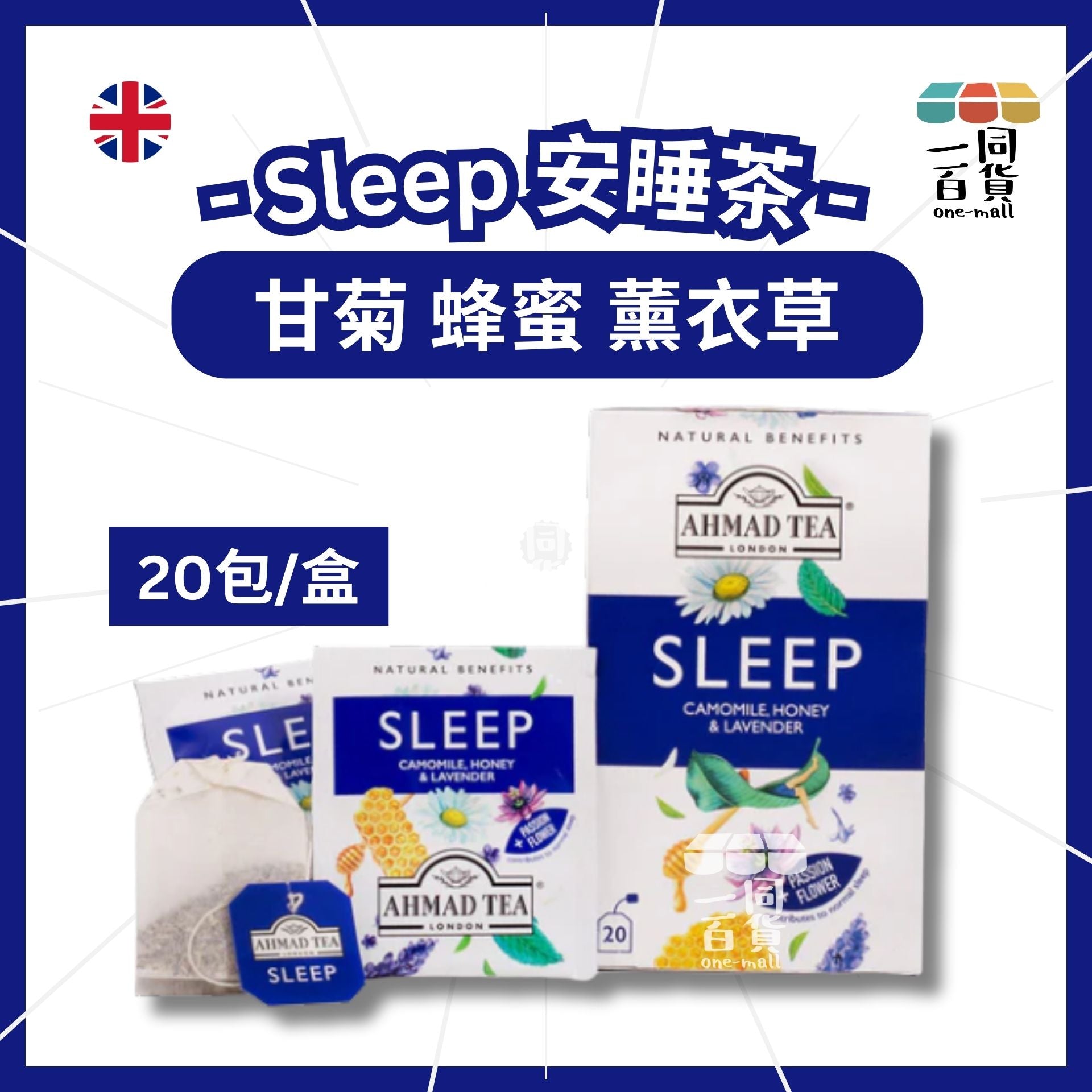 Ahmad Tea | 甘菊、蜂蜜和薰衣草風味 Sleep安睡茶 - 20片茶包 (平行進口) H4-6