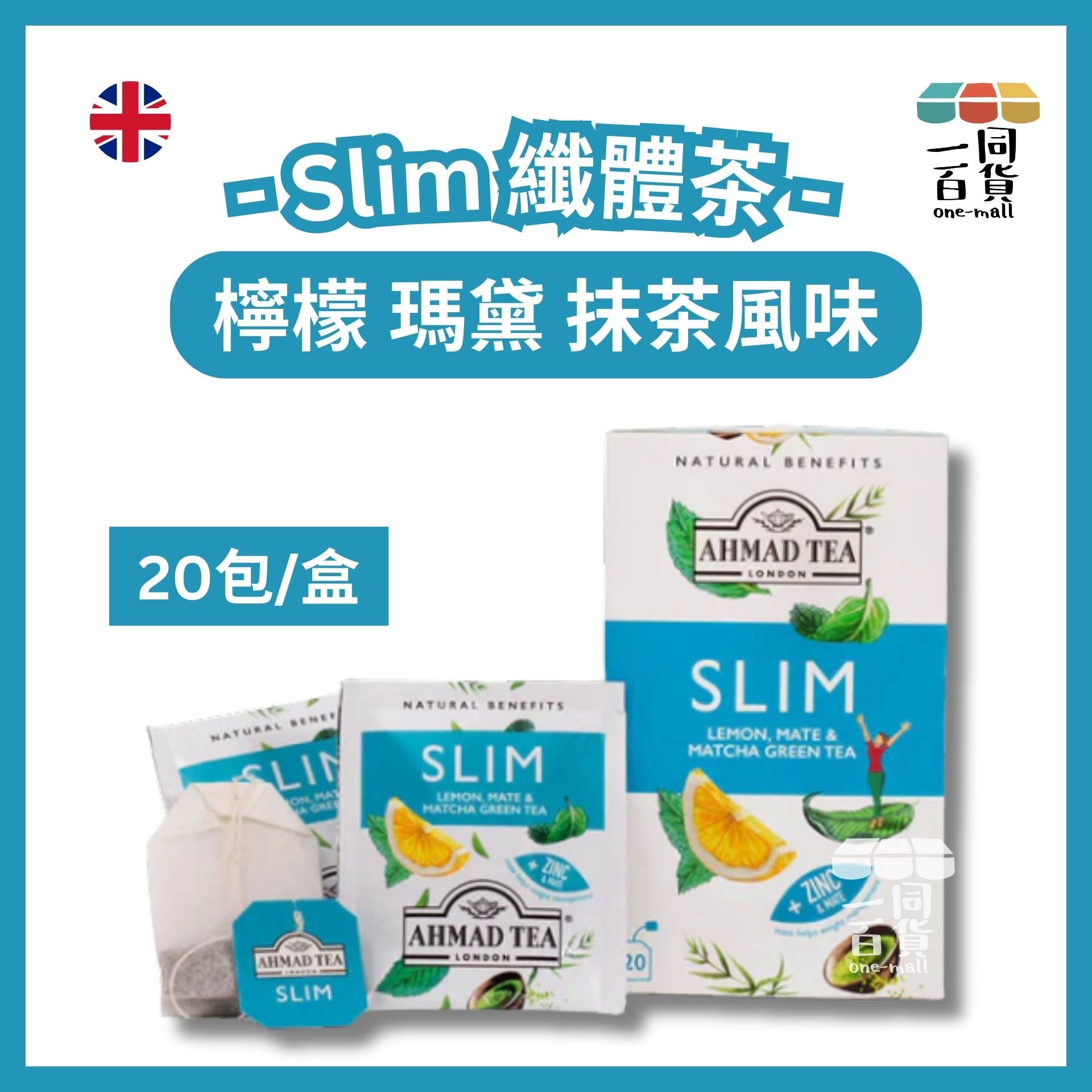 Ahmad Tea | 檸檬、瑪黛茶&抹茶風味 Slim纖體茶 - 20片茶包 (平行進口) H4-7 expiry:8/19/2027
