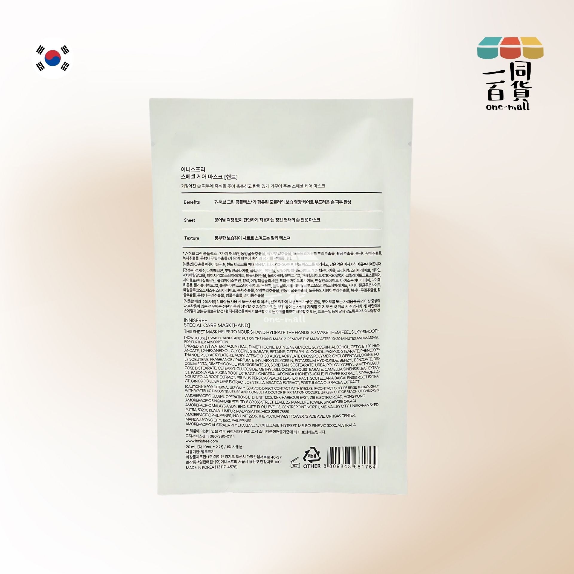 innisfree | 特別護理手膜 20ml x 5ea (5對) [無盒] (平行進口) A2-5