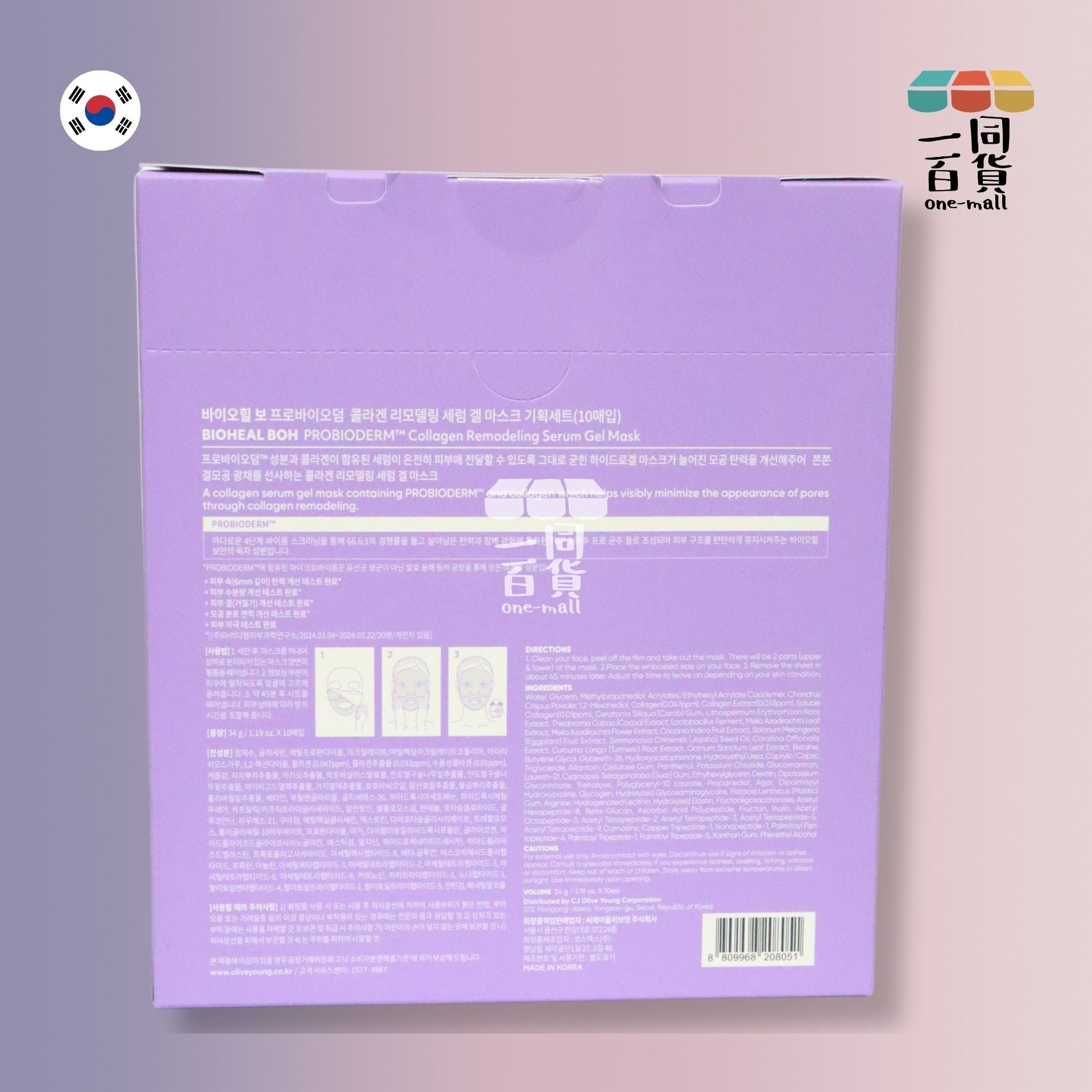 BOH | 膠原蛋白重塑精華2段式面膜 34g x 10片裝 [紫] (平行進口) D3-4