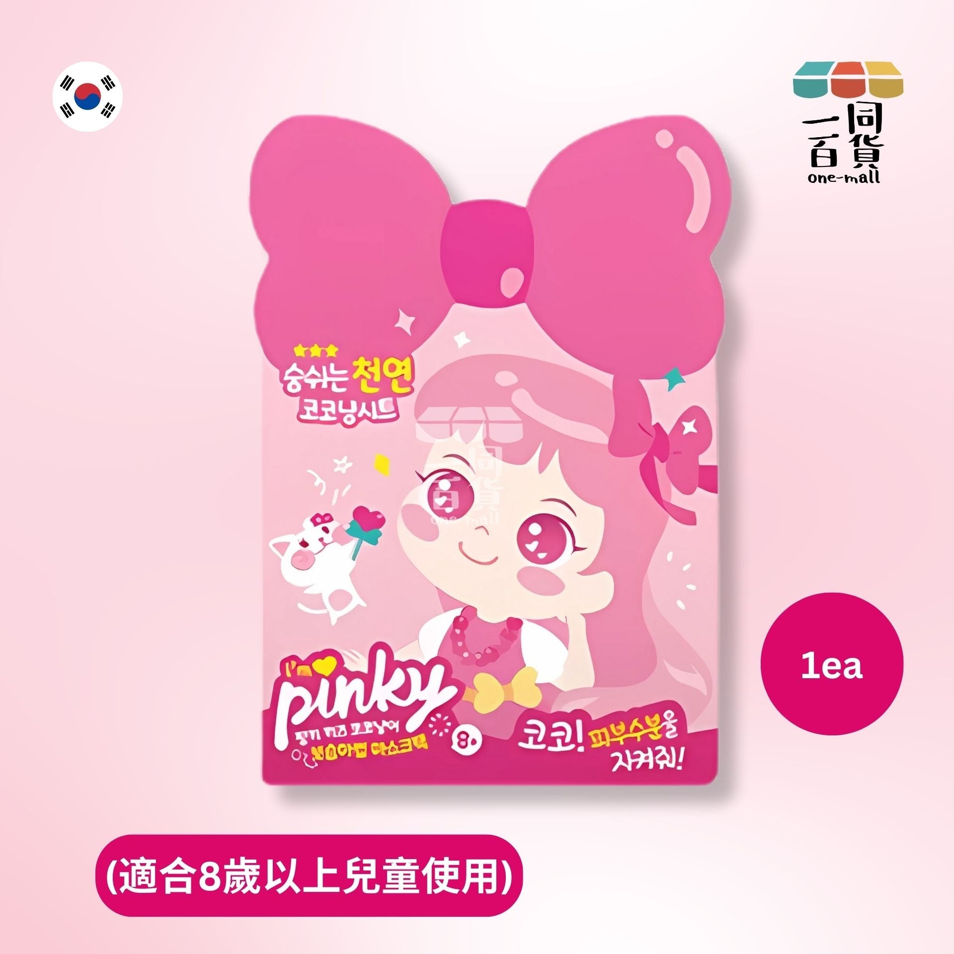 Pinky Cosmetic | [1片] 兒童專用天然保濕面膜 中碼 (適合8歲以上小童使用) 1片 (平行進口) D344