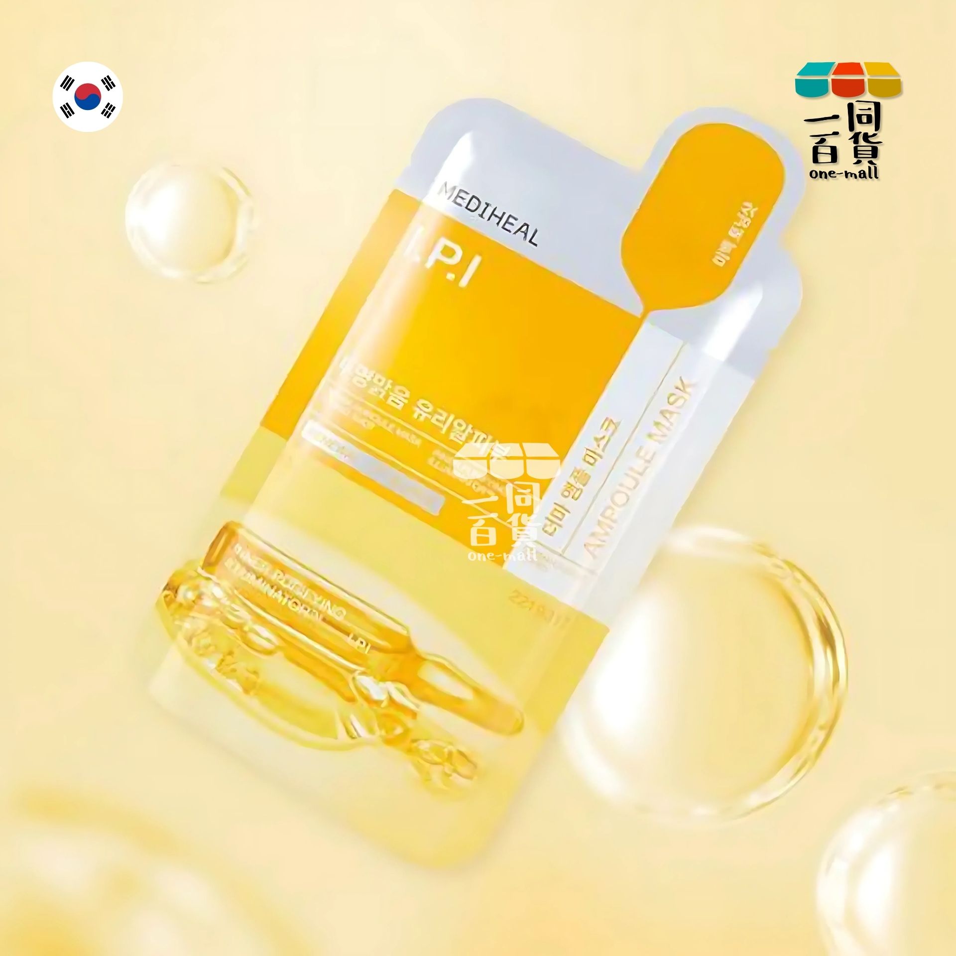 MEDIHEAL | [1片] 精華安瓶面膜 I.P.I 26ml x 1片 [黃] (平行進口) A123