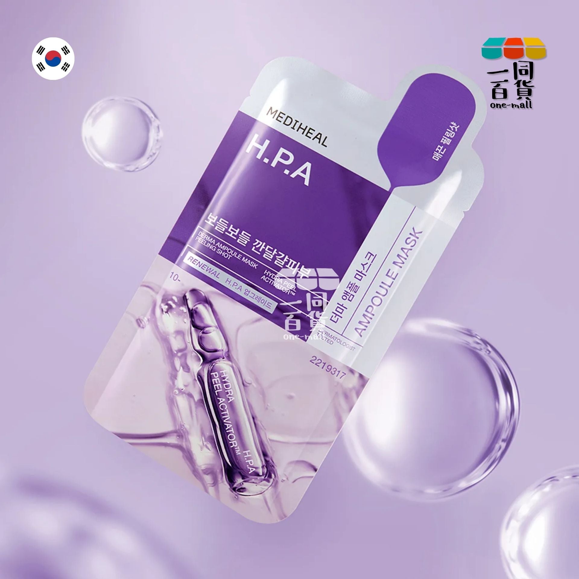 MEDIHEAL | [1片] 精華安瓶面膜 H.P.A 26ml x 1片 [紫] (平行進口) A125