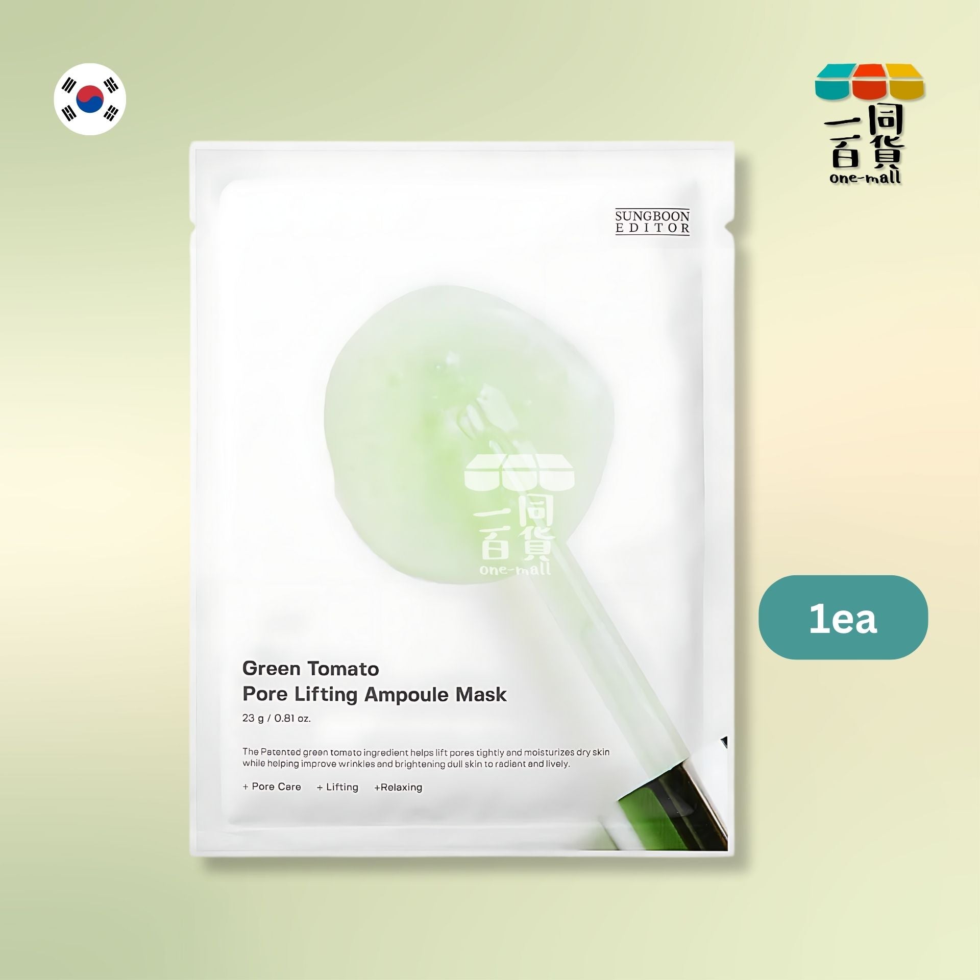 SUNGBOON EDITOR | [1片] 綠番茄毛孔緊緻安瓶面膜 23g x 1ea (平行進口) B419