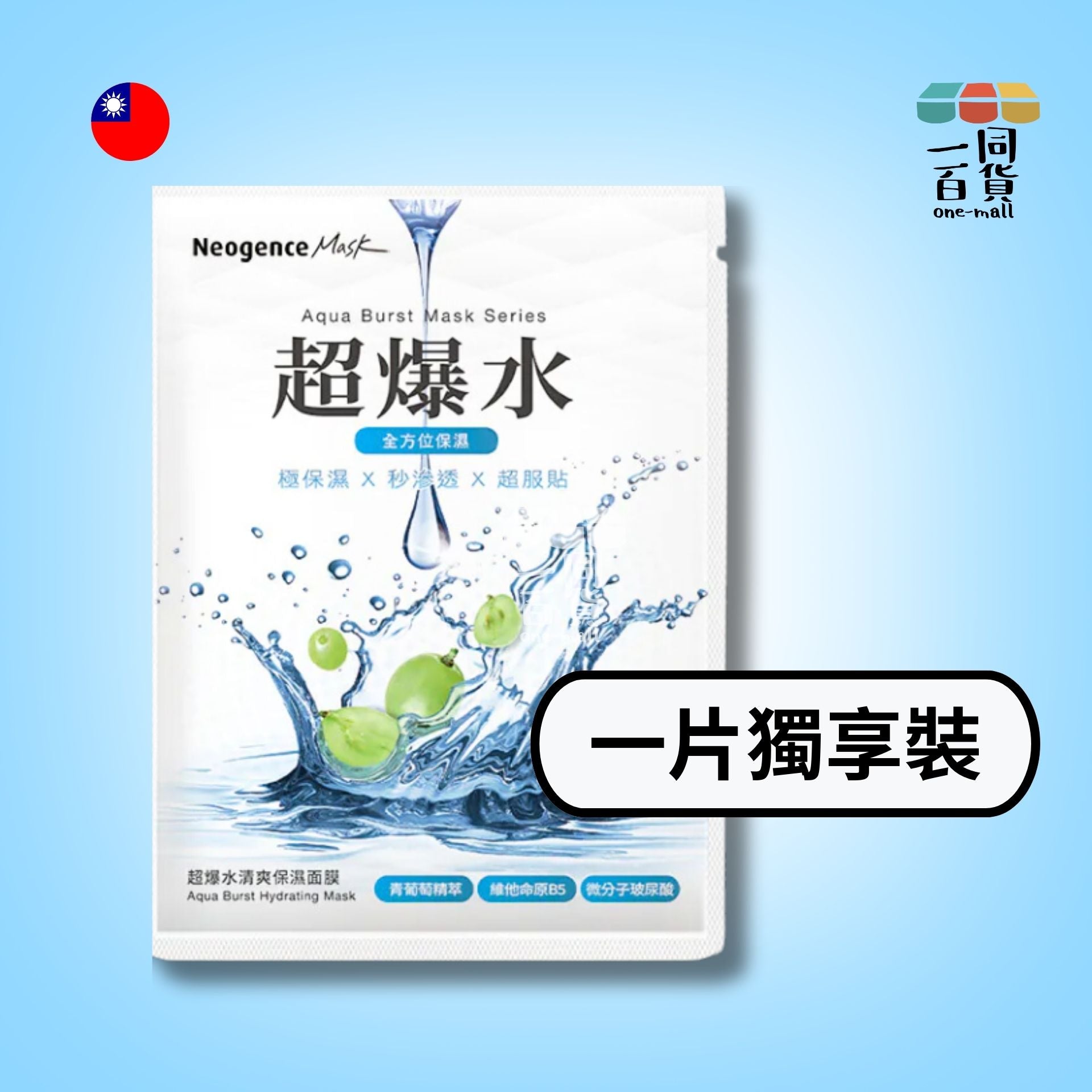 Medi-Peel | [1片] 超爆水清爽保濕面膜 1片 [藍色] (平行進口) B4-1