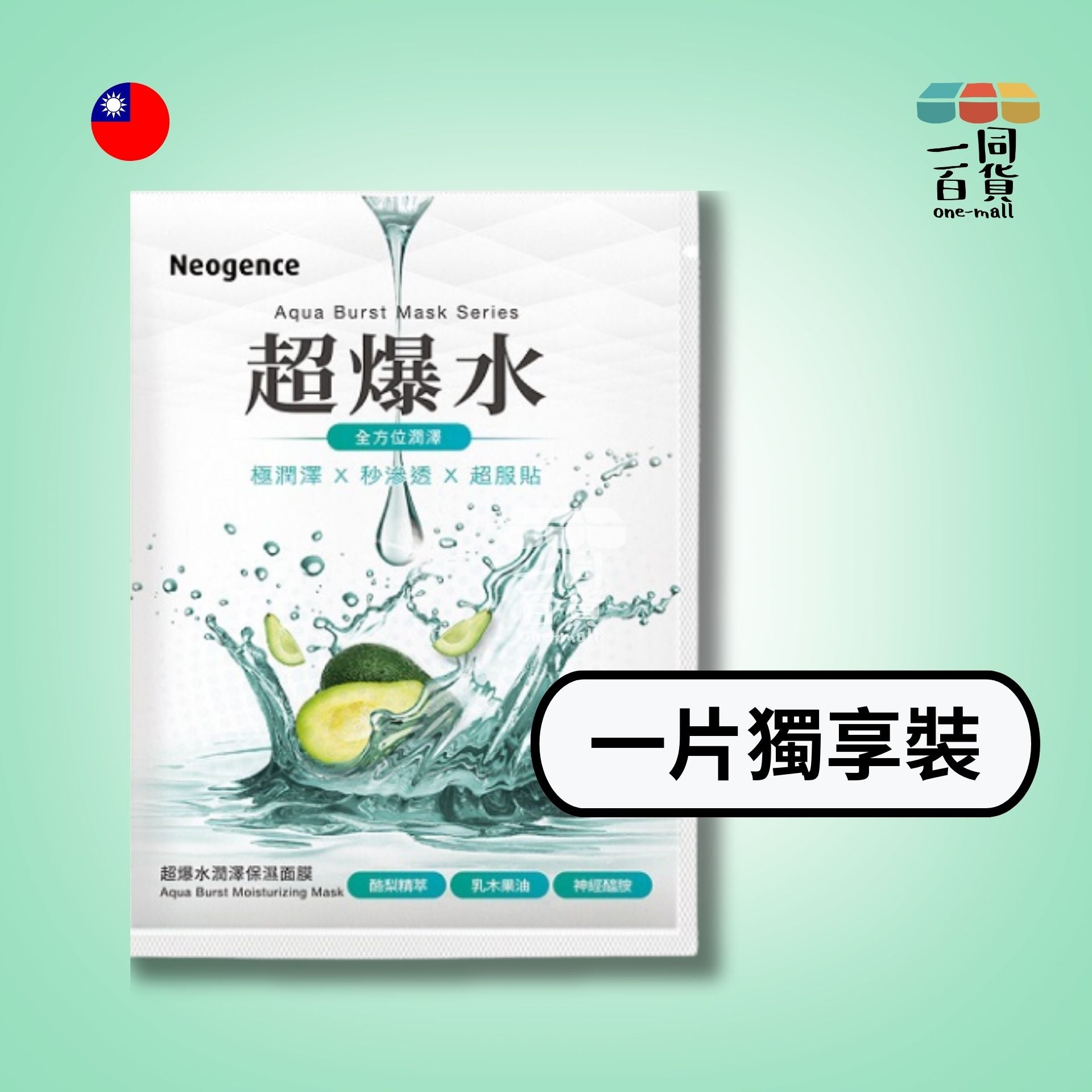 Neogence霓淨思 | [1片] 超爆水潤澤保濕面膜 1片 [綠色] (平行進口) B312