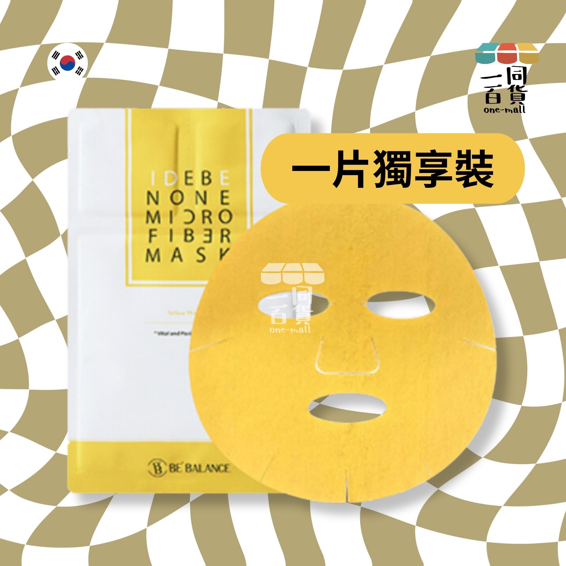 Be'Balance | [1片] Be'Balance - 艾地苯醌超提亮美白細纖維女神三部曲面膜 30g x 1片裝 黃色 (平行進口) B411