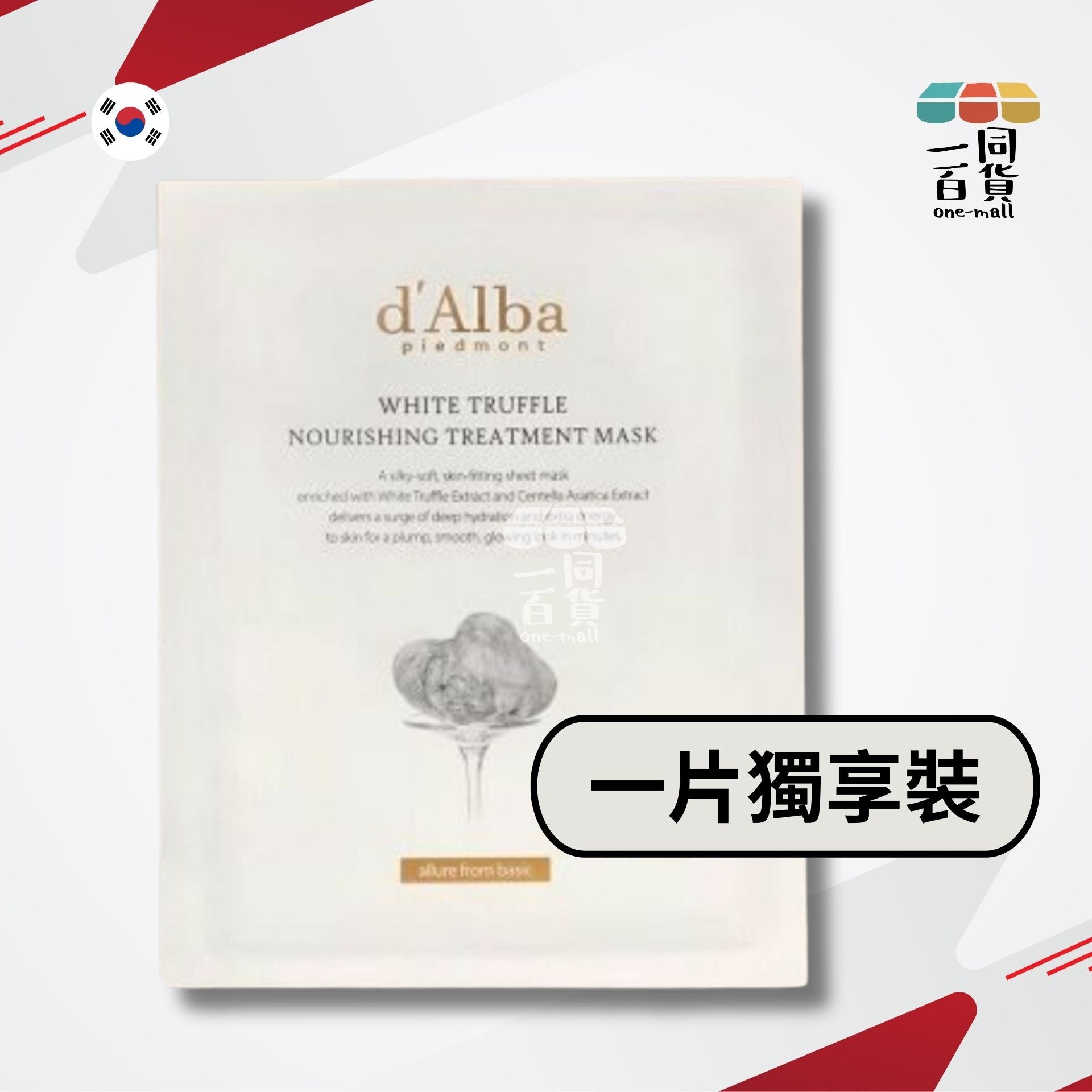 d'Alba | [1片] 白松露滋養護理面膜 25ml x 1片裝 (平行進口) B612
