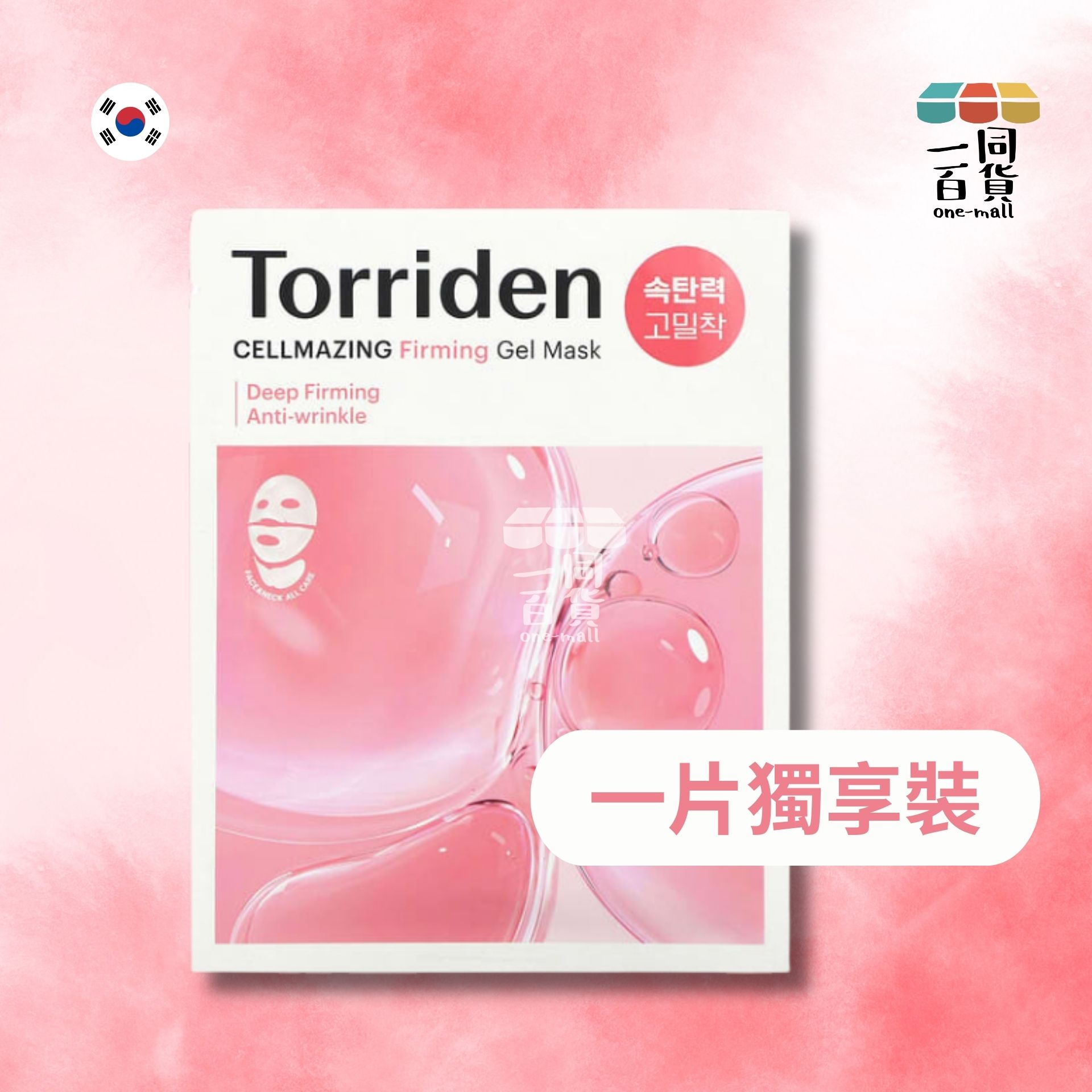 Torriden | [1片] CELLMAZING 緊緻凝膠面膜 45g x 1片裝 [粉] (平行進口) B428