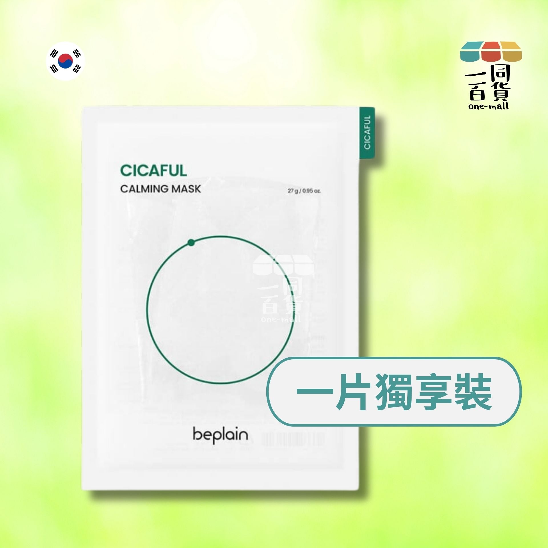 beplain | [1片] 積雪草保濕鎮靜純素面膜 27g x 1片裝 (平行進口) C414