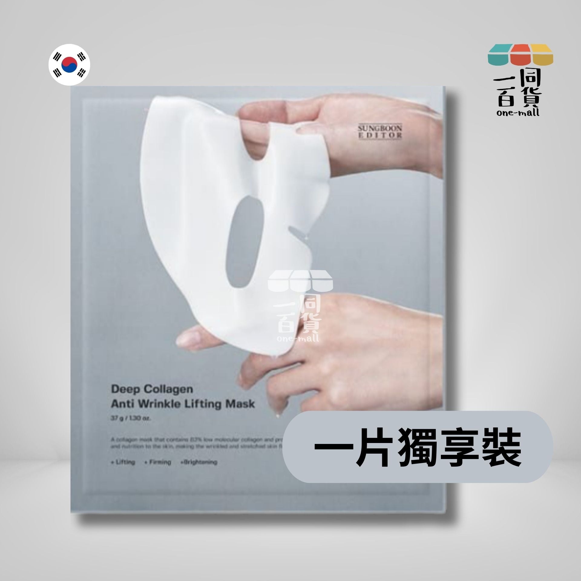 SUNGBOON EDITOR | [1片] 深層膠原蛋白抗皺提拉隔夜面膜 37gx1片裝 [隨機包裝] [灰] (平行進口) M2