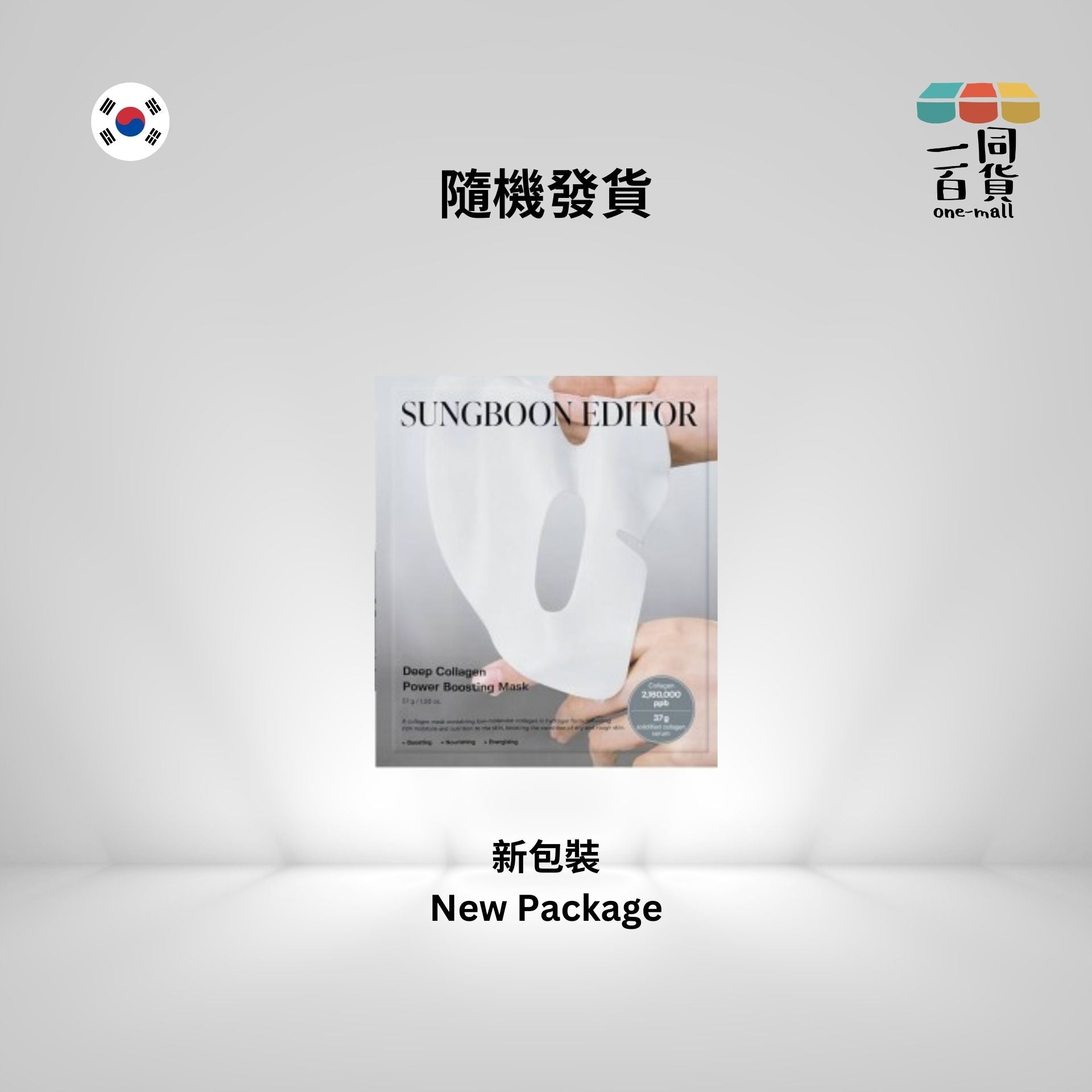 SUNGBOON EDITOR | [1片] 深層膠原蛋白抗皺提拉隔夜面膜 37gx1片裝 [隨機包裝] [灰] (平行進口) M2