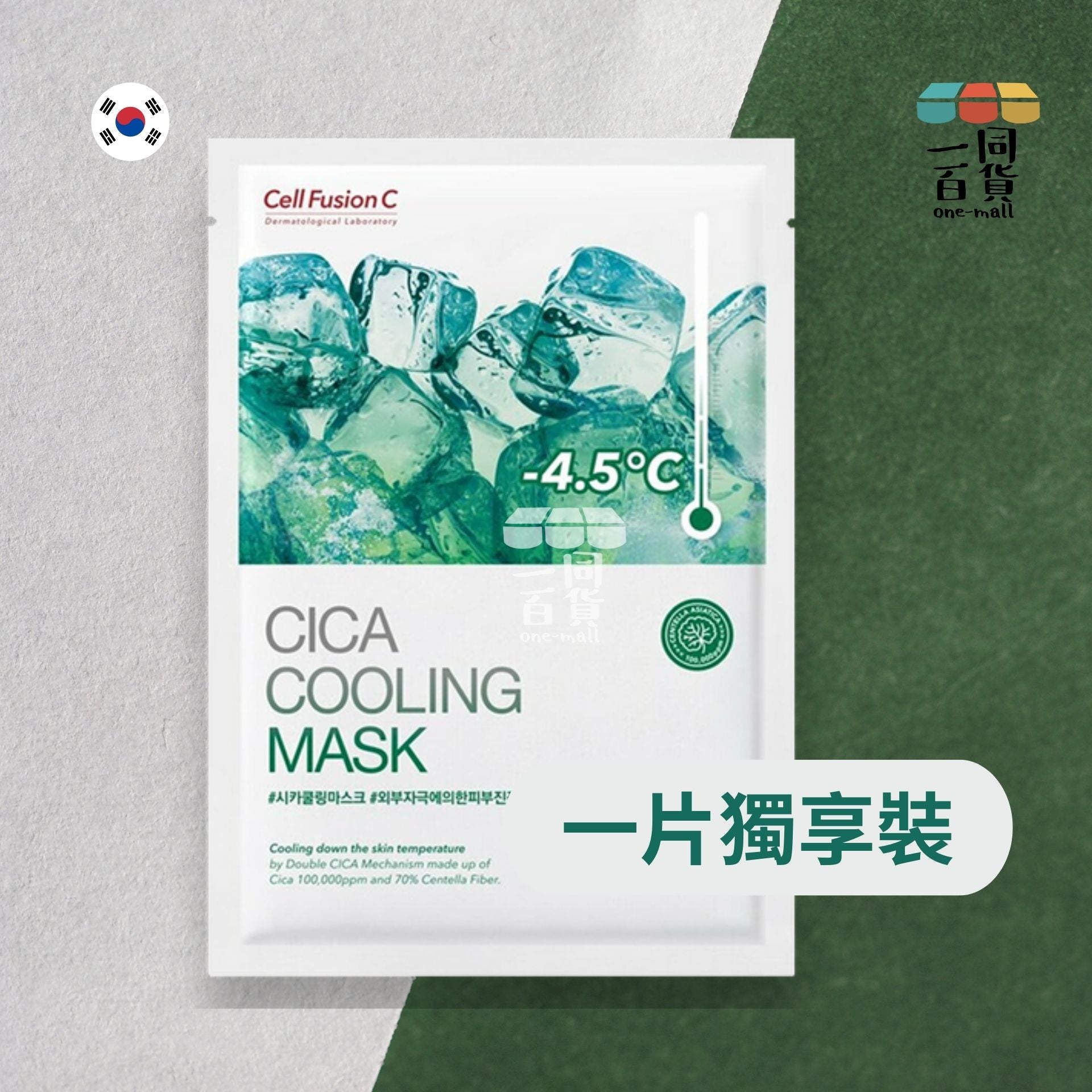 Cell Fusion C | [1片] 積雪草鎮靜冰感保濕面膜 27g x 1片裝 -4.5°C [綠色] (平行進口) B212