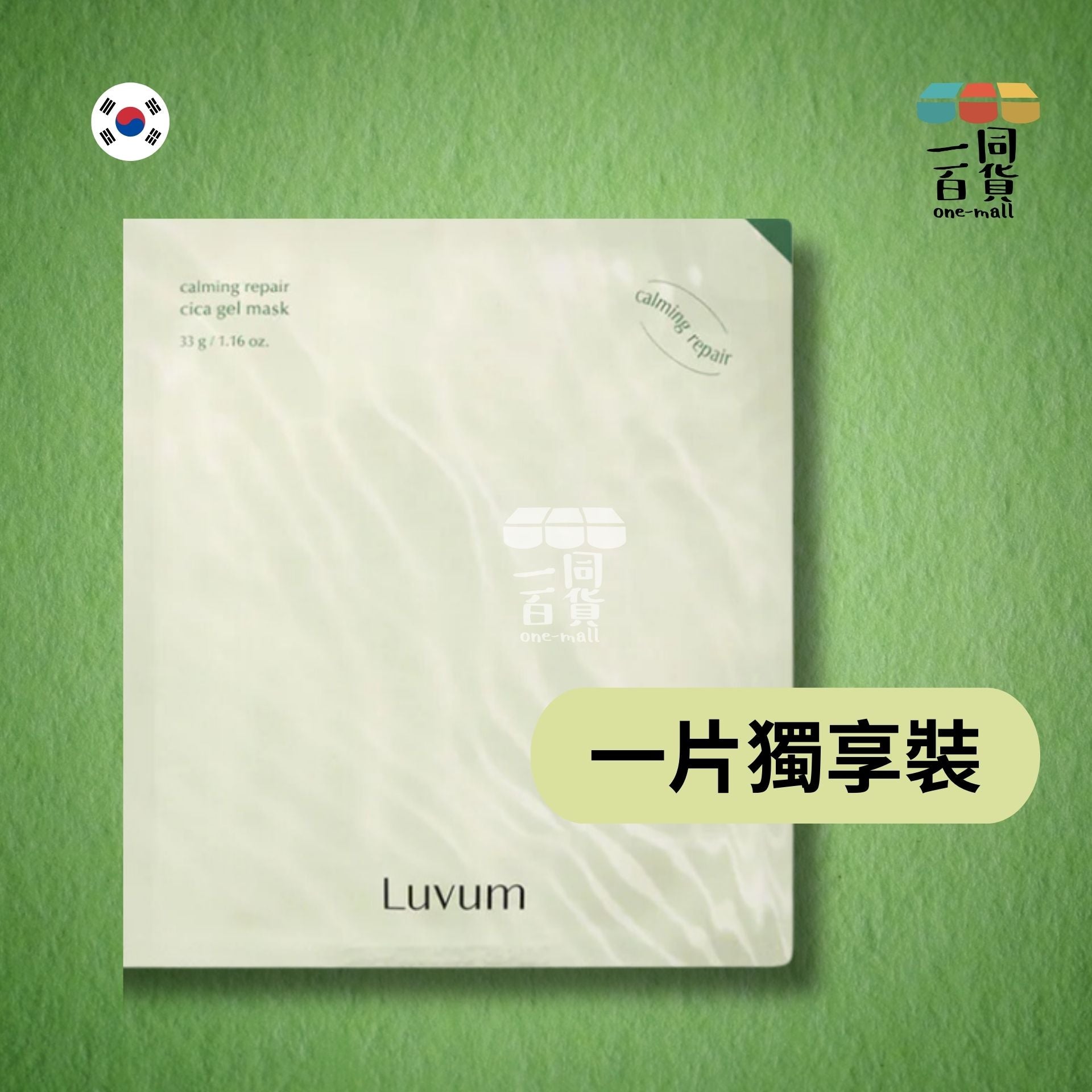 Luvum | [1片] 積雪草舒緩鎮靜凝膠面膜 33g x 1片裝 [綠色] (平行進口) C3-1