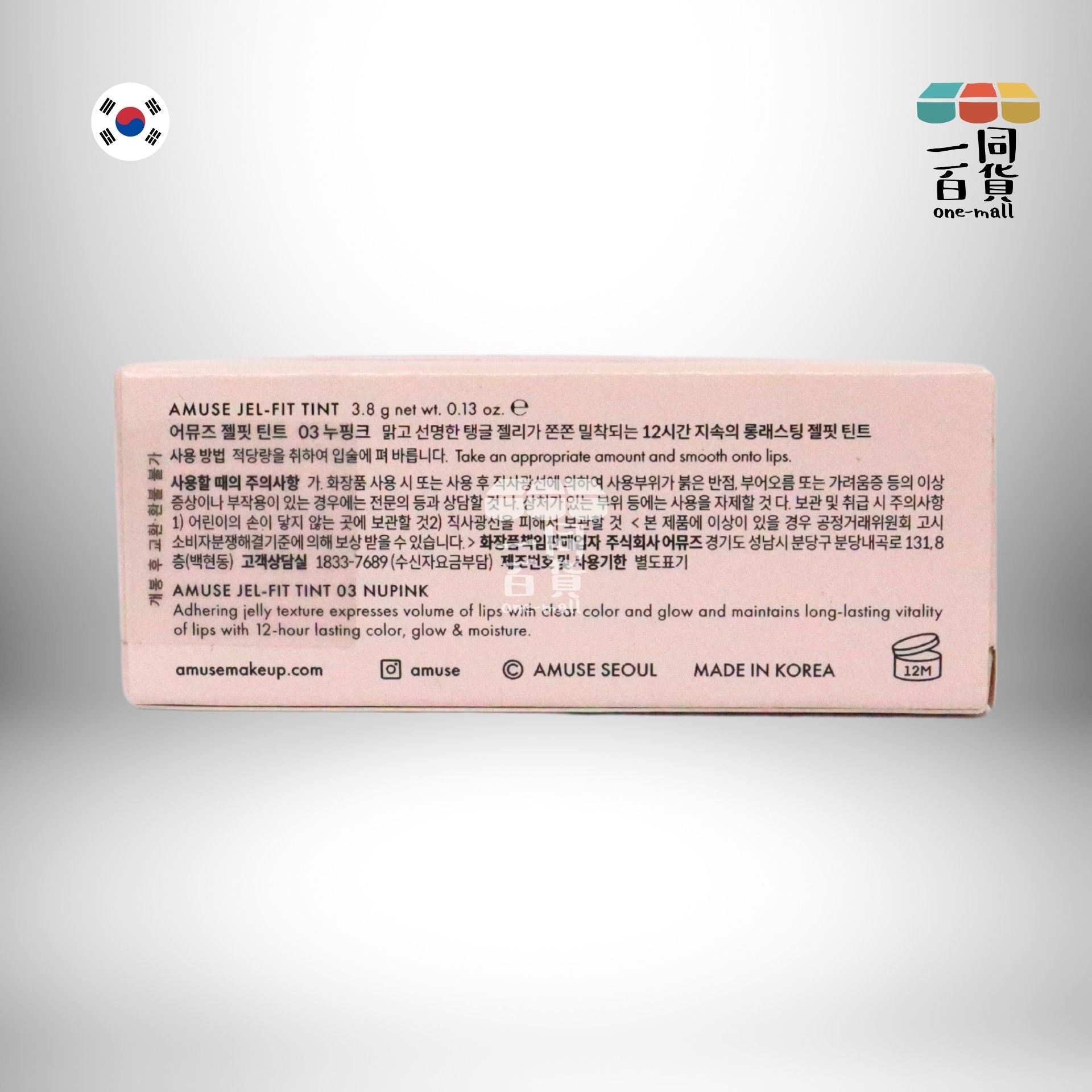 AMUSE | Jel Fit Tint 12小時持久果凍唇釉 3.8g - 03 Nupink [隨機包裝] (平行進口) A221