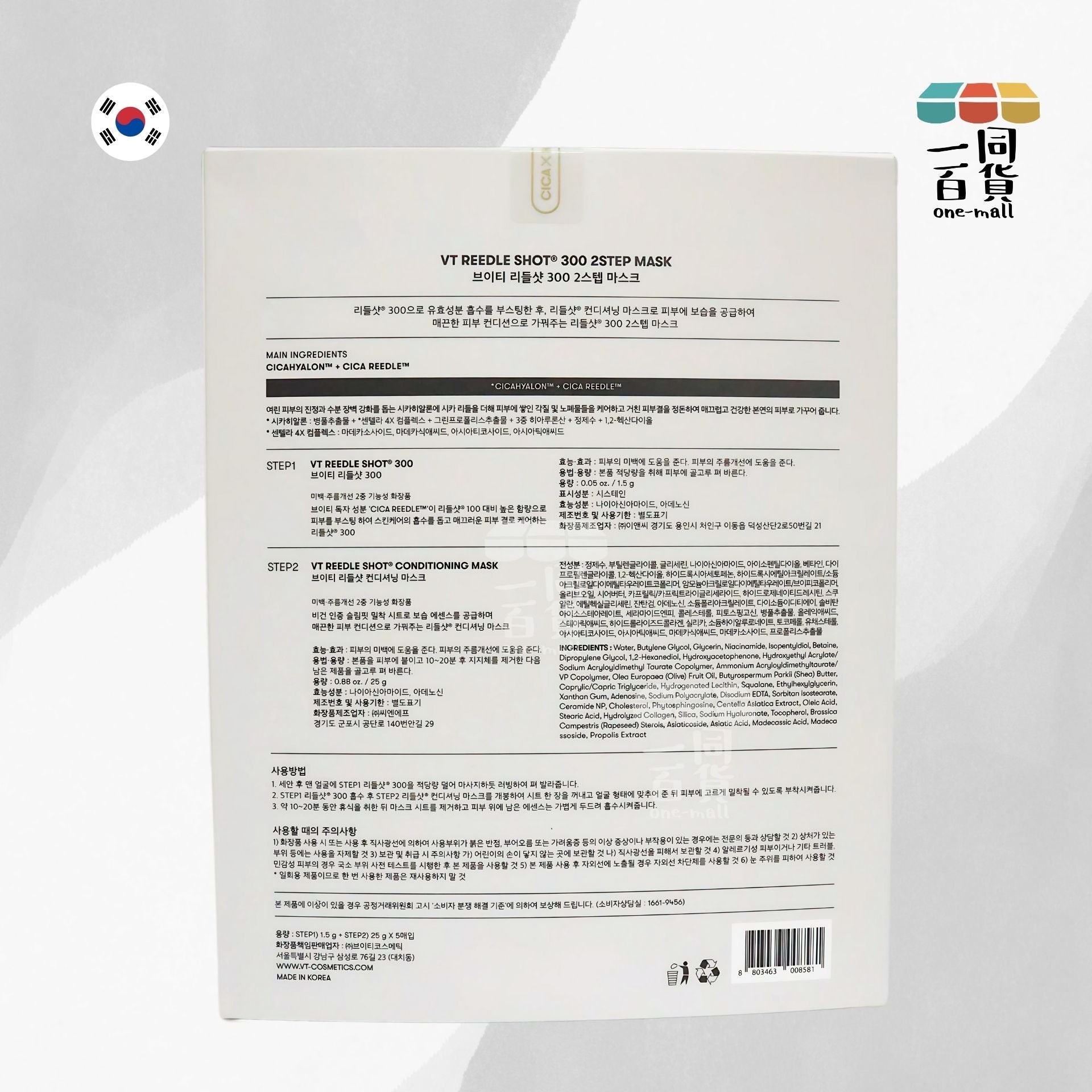 VT | [1盒]范特 積雪草微針精華300 2Step 面膜 5片[包裝隨機](平行進口) C318