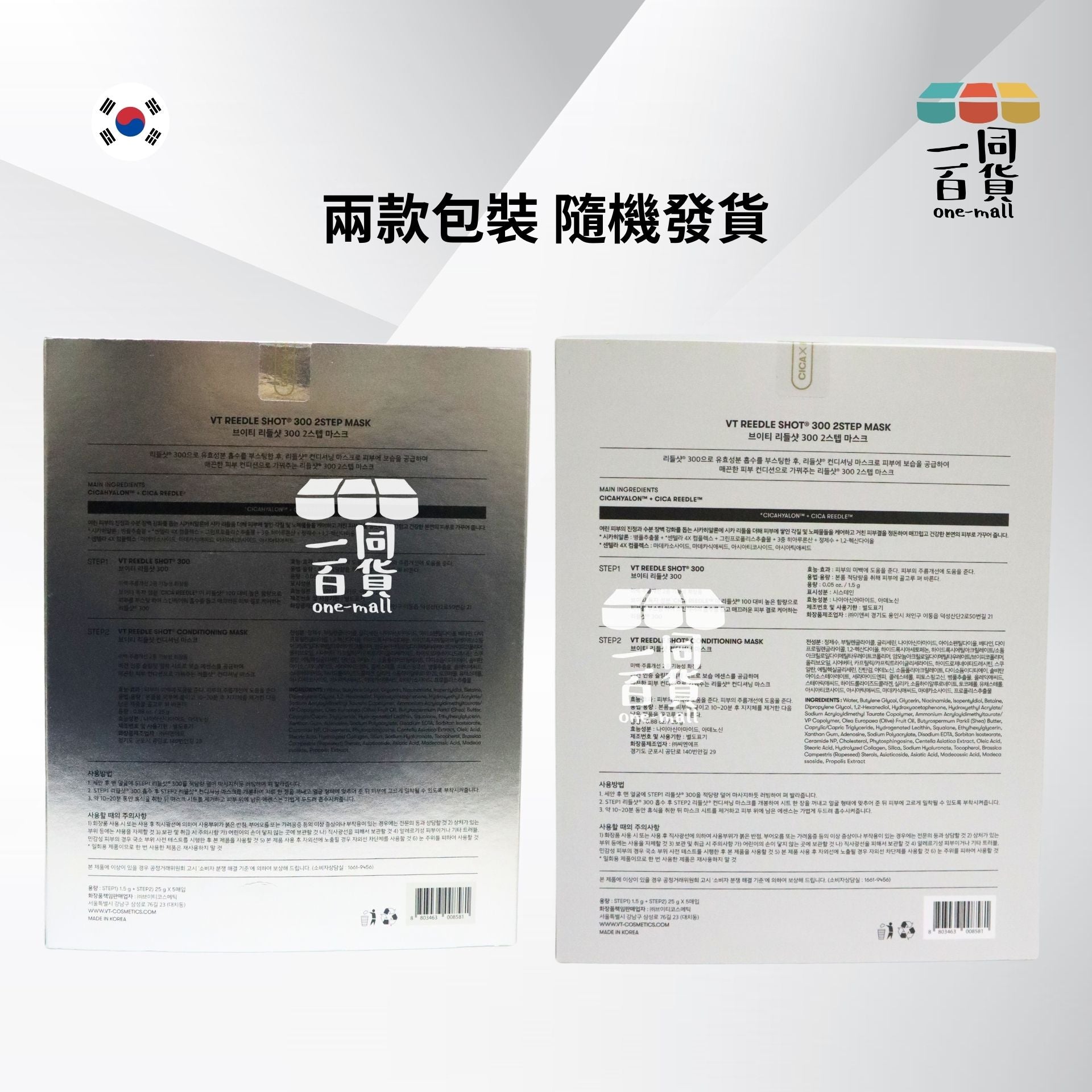 VT | [1盒]范特 積雪草微針精華300 2Step 面膜 5片[包裝隨機](平行進口) C318