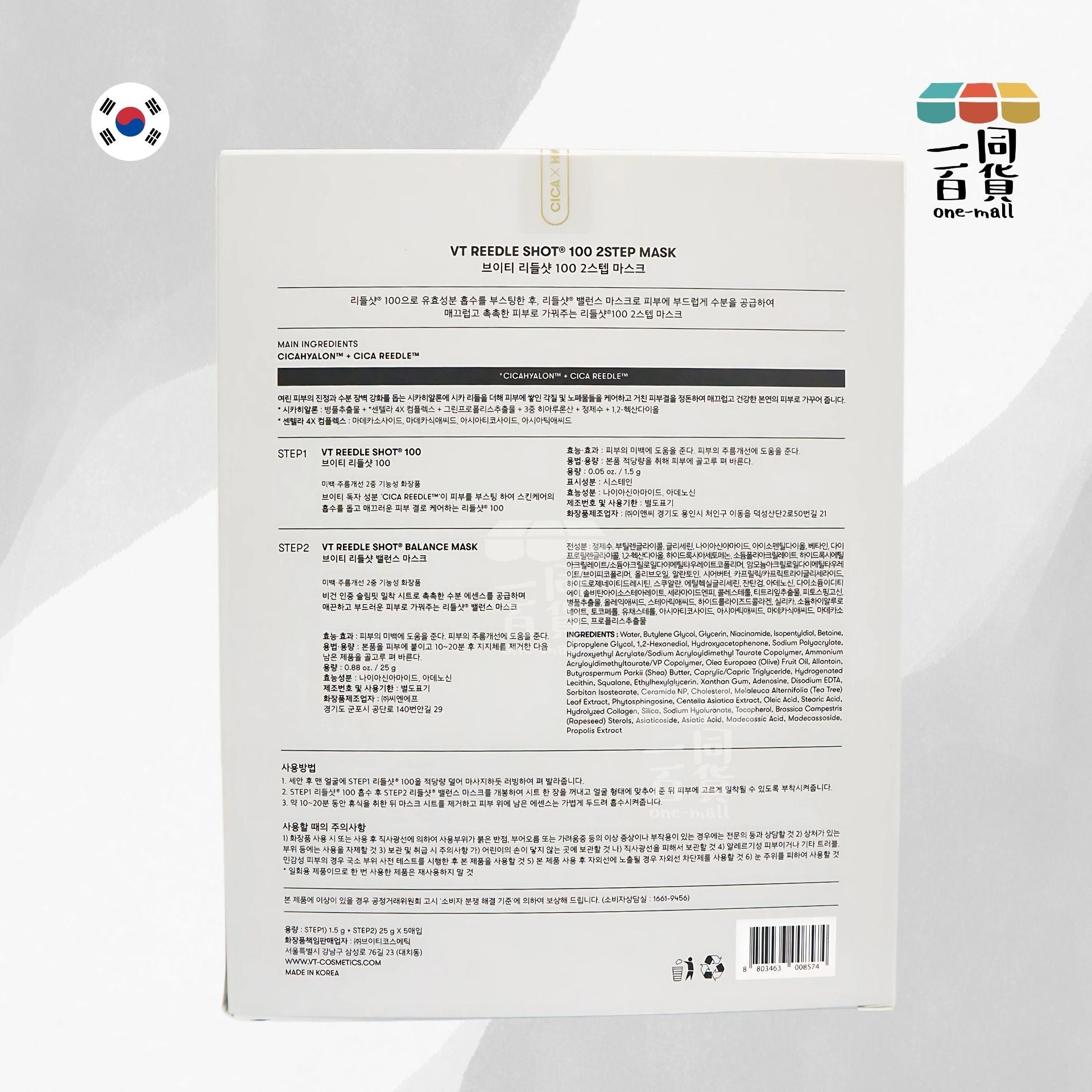 VT | [1盒] 積雪草微針 100 2 Step 精華面膜 5片 (平行進口) A716