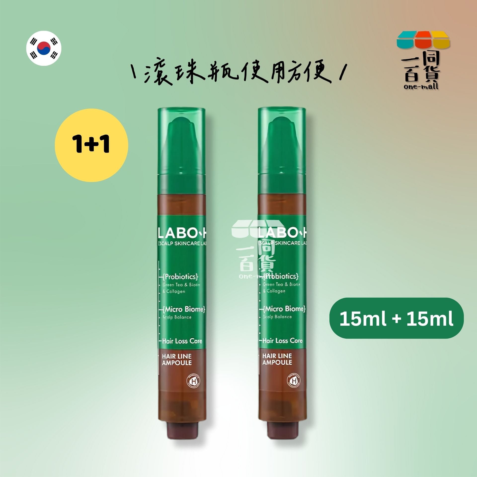 LABO-H | [1+1套裝] LABO-H Hair Line Ampoule 益生菌防脫髮營養滾珠精華 15ml*2 綠 [隨機發貨] (平行進口) A941