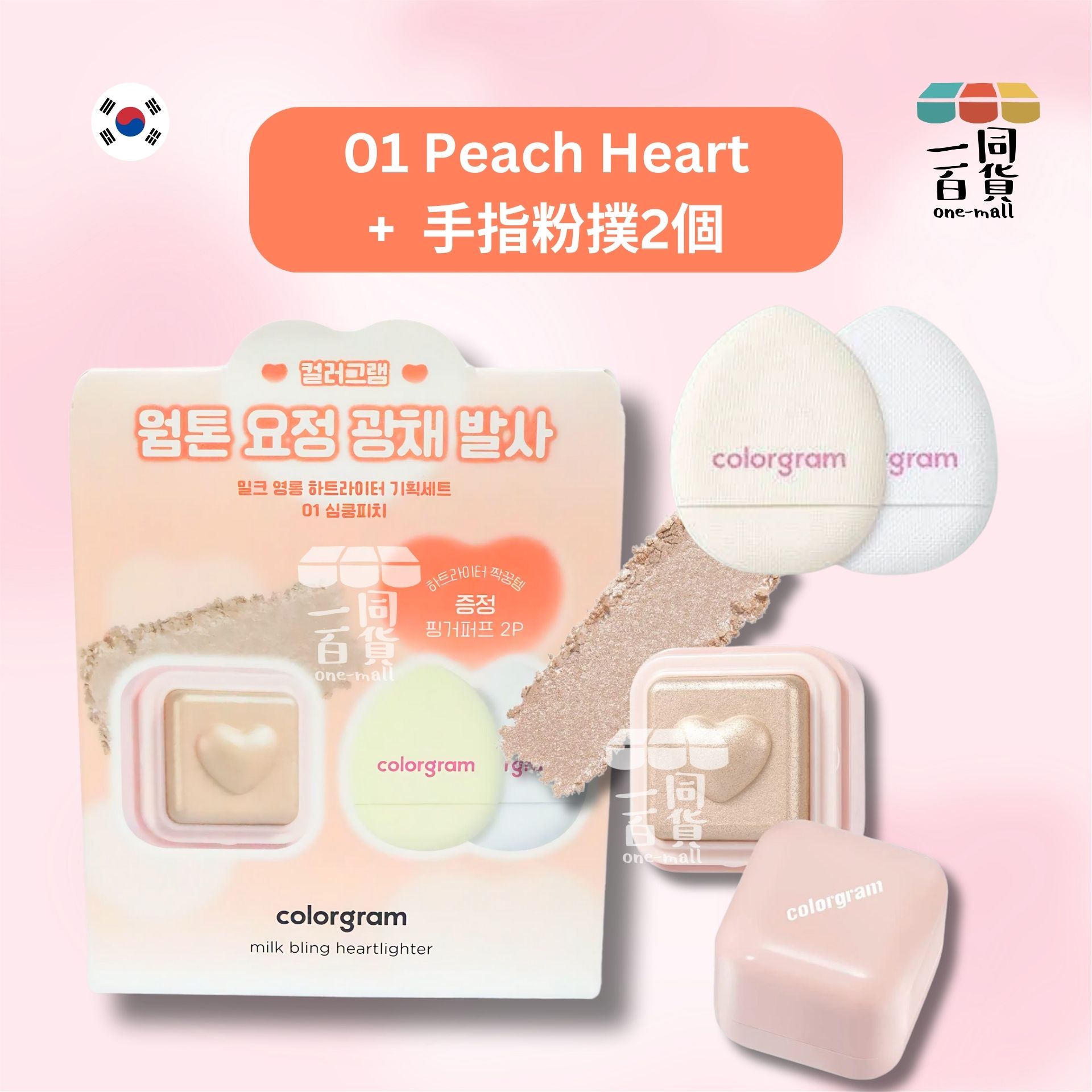 Colorgram | Colorgram - 心心印章閃亮牛奶肌高光提亮 01 Peach Heart + 手指粉撲2個 (平行進口) H1-6