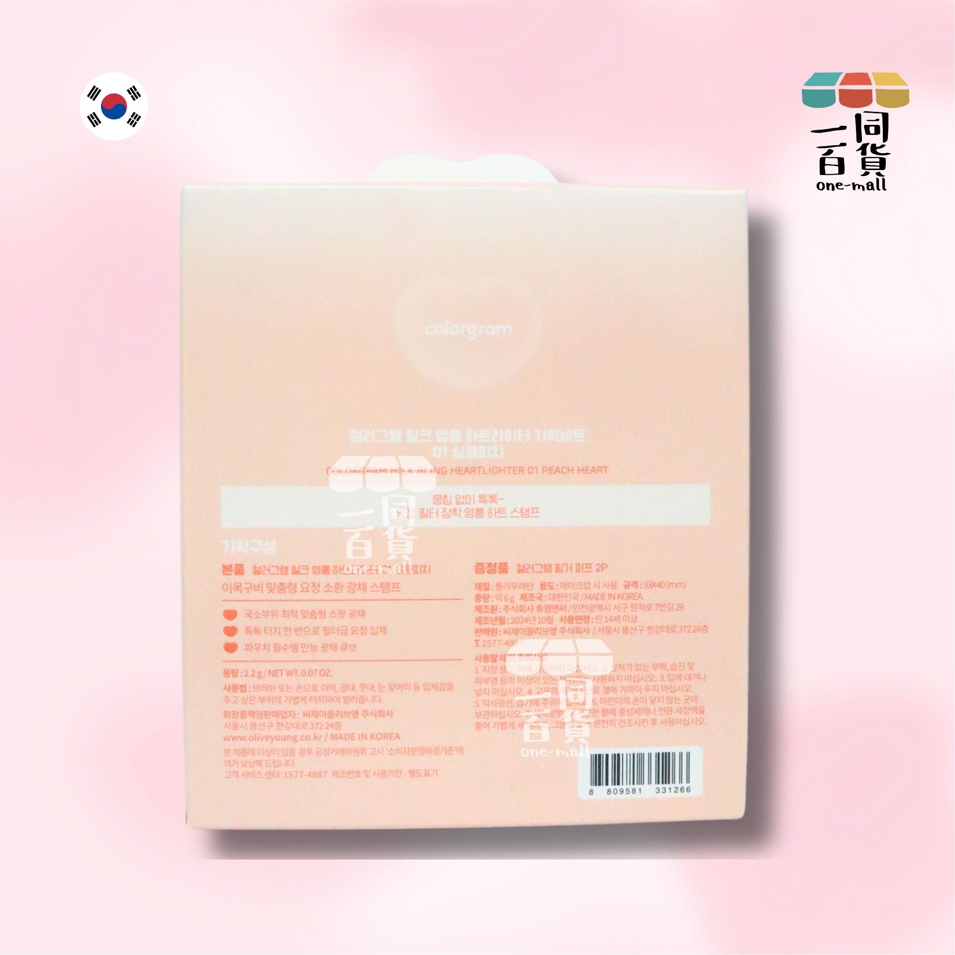 Colorgram | Colorgram - 心心印章閃亮牛奶肌高光提亮 01 Peach Heart + 手指粉撲2個 (平行進口) H1-6