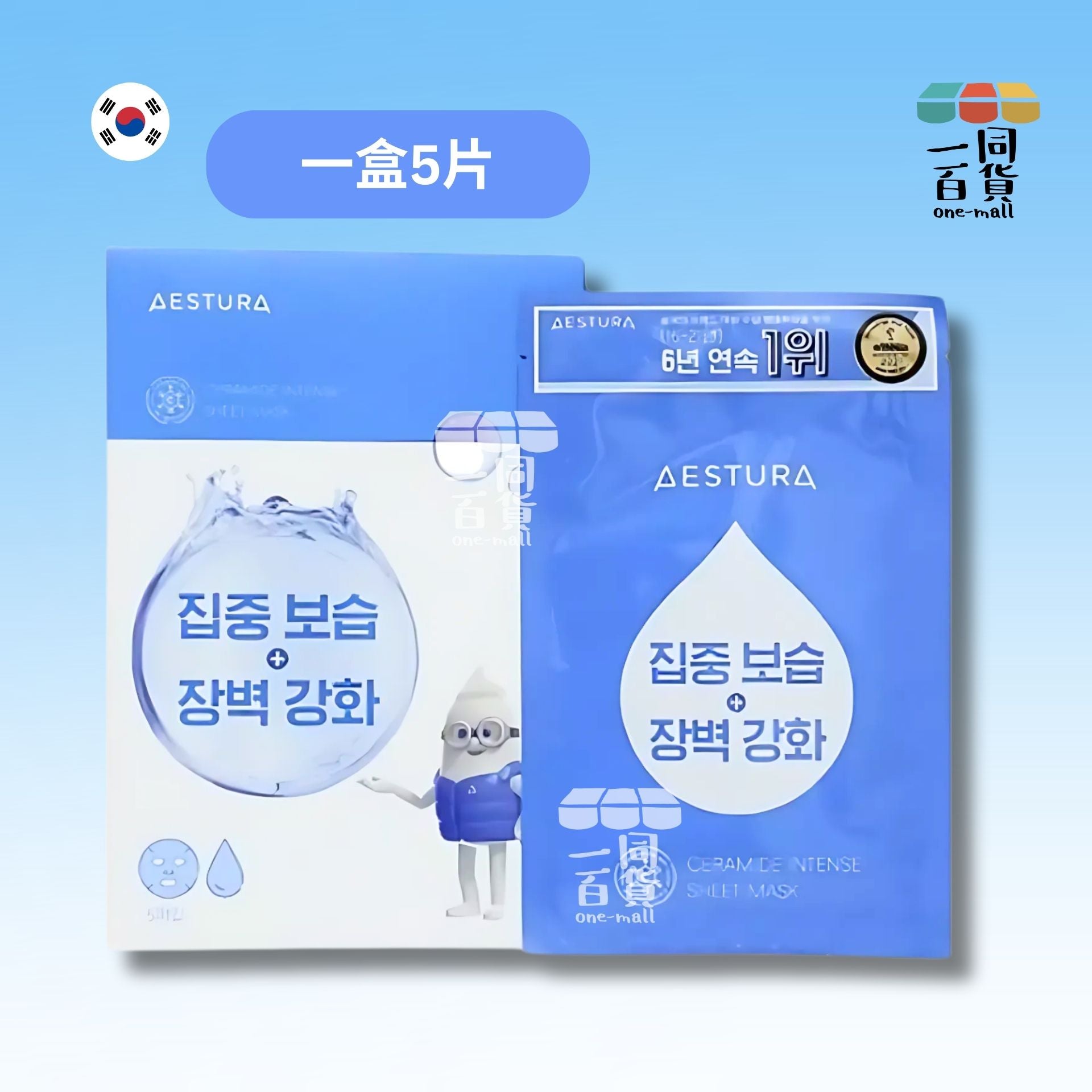 AESTURA | 神經醯胺強效保濕面膜 5片 (平行進口) A315