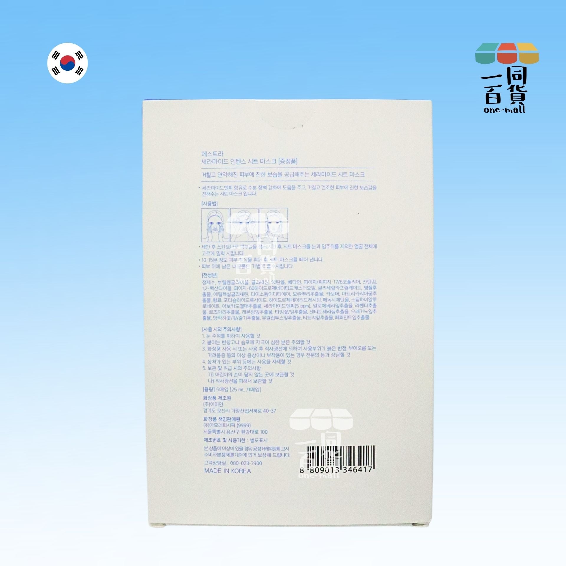 AESTURA | 神經醯胺強效保濕面膜 5片 (平行進口) A315