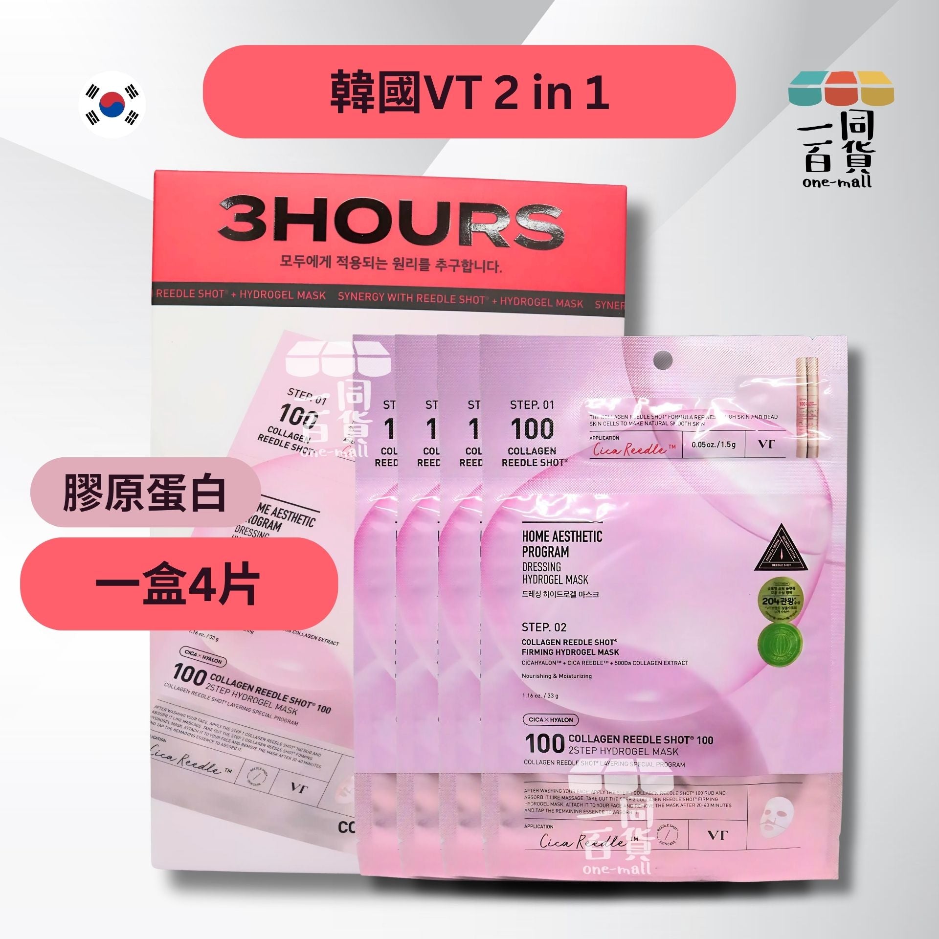 VT | 二合一膠原蛋白微針精華100 2-Step水凝膠面膜 4片/盒 [紅盒] (平行進口) A711