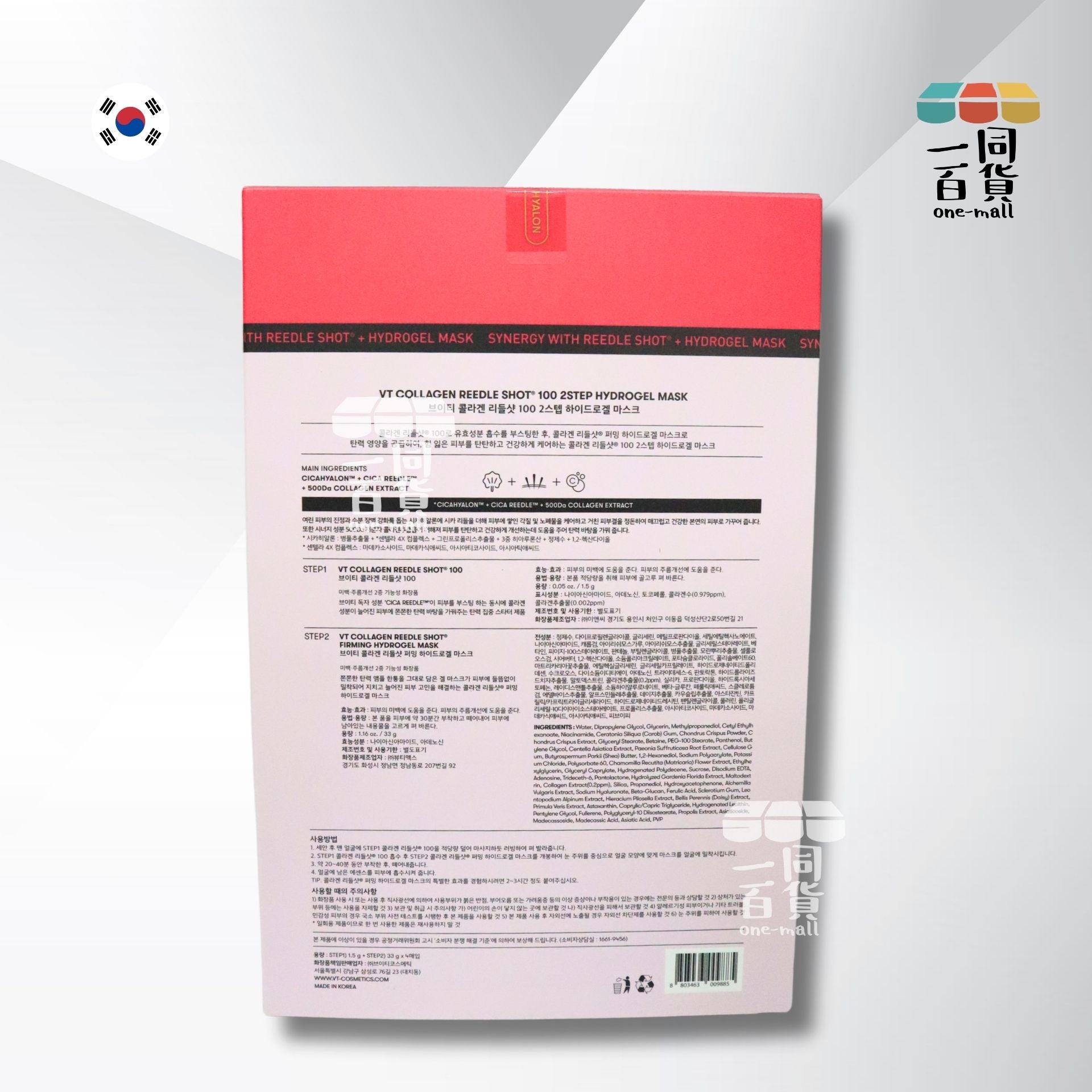 VT | 二合一膠原蛋白微針精華100 2-Step水凝膠面膜 4片/盒 [紅盒] (平行進口) A711